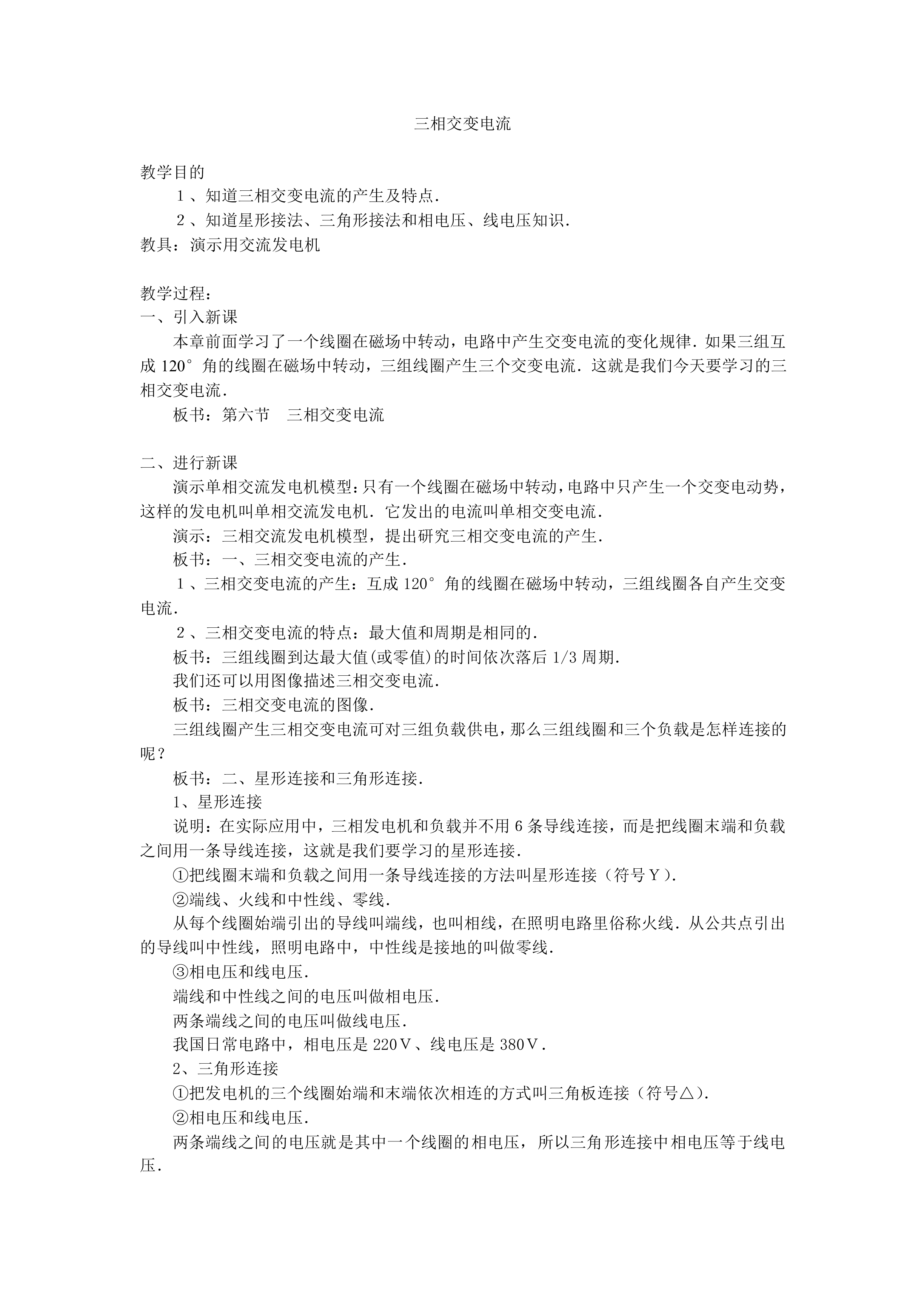 三相交变电流_教案3