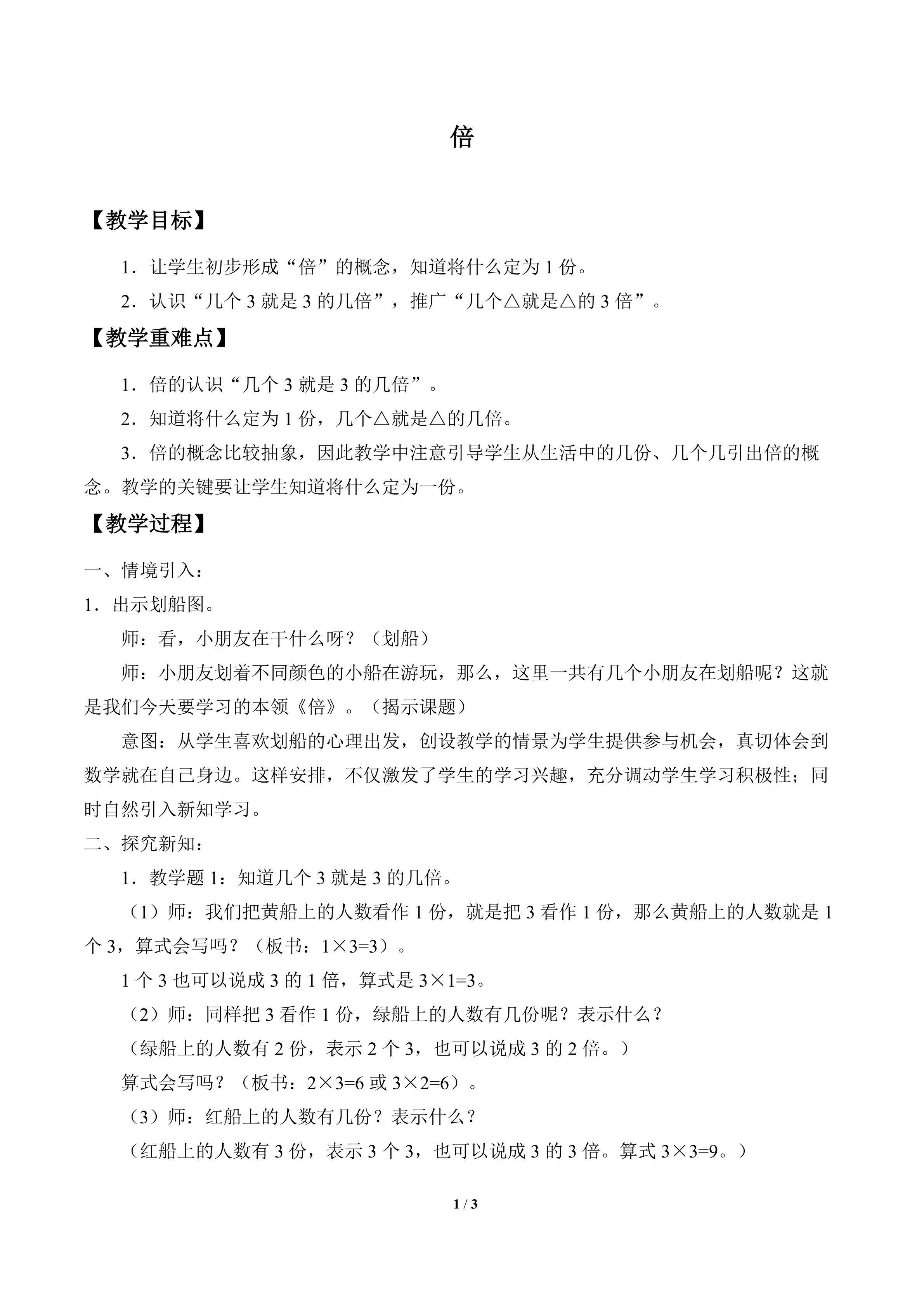 倍_教案1
