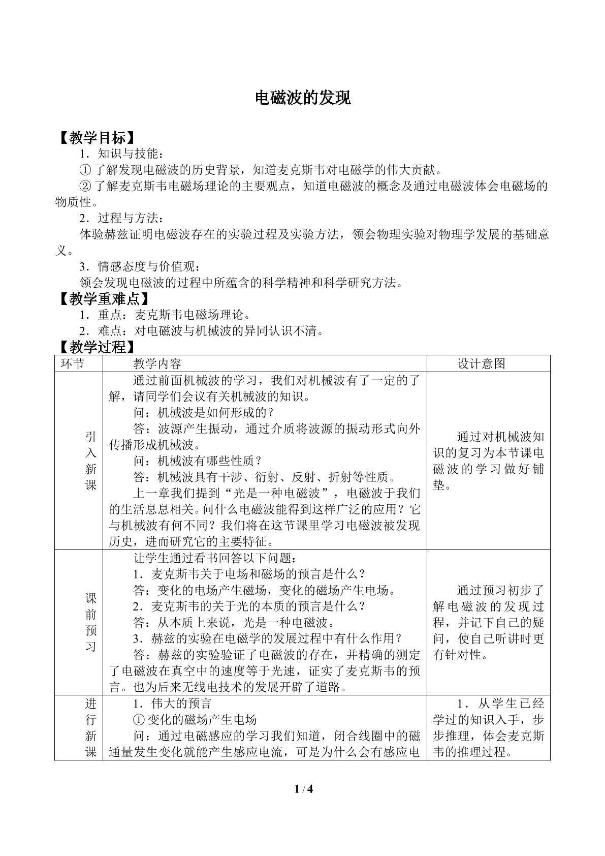 电磁波的发现_教案3