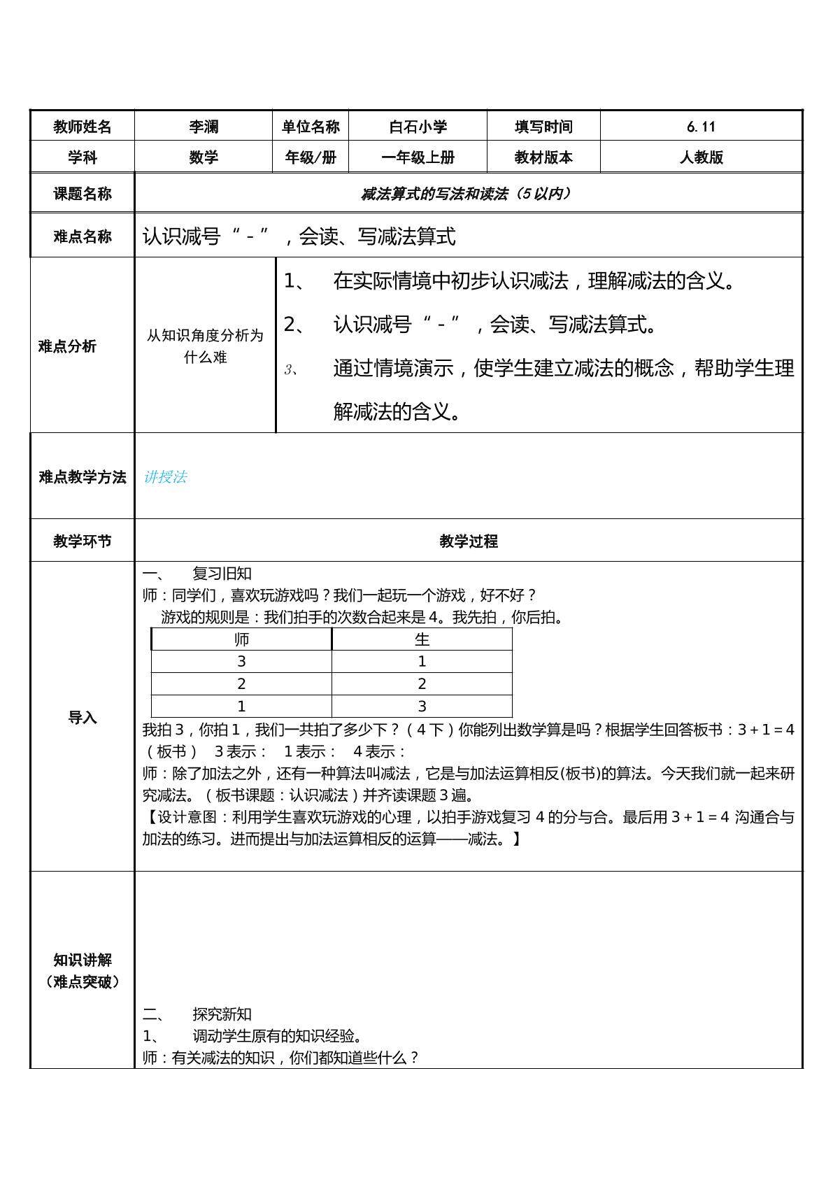 认识减号“－”，会读、写减法算式
