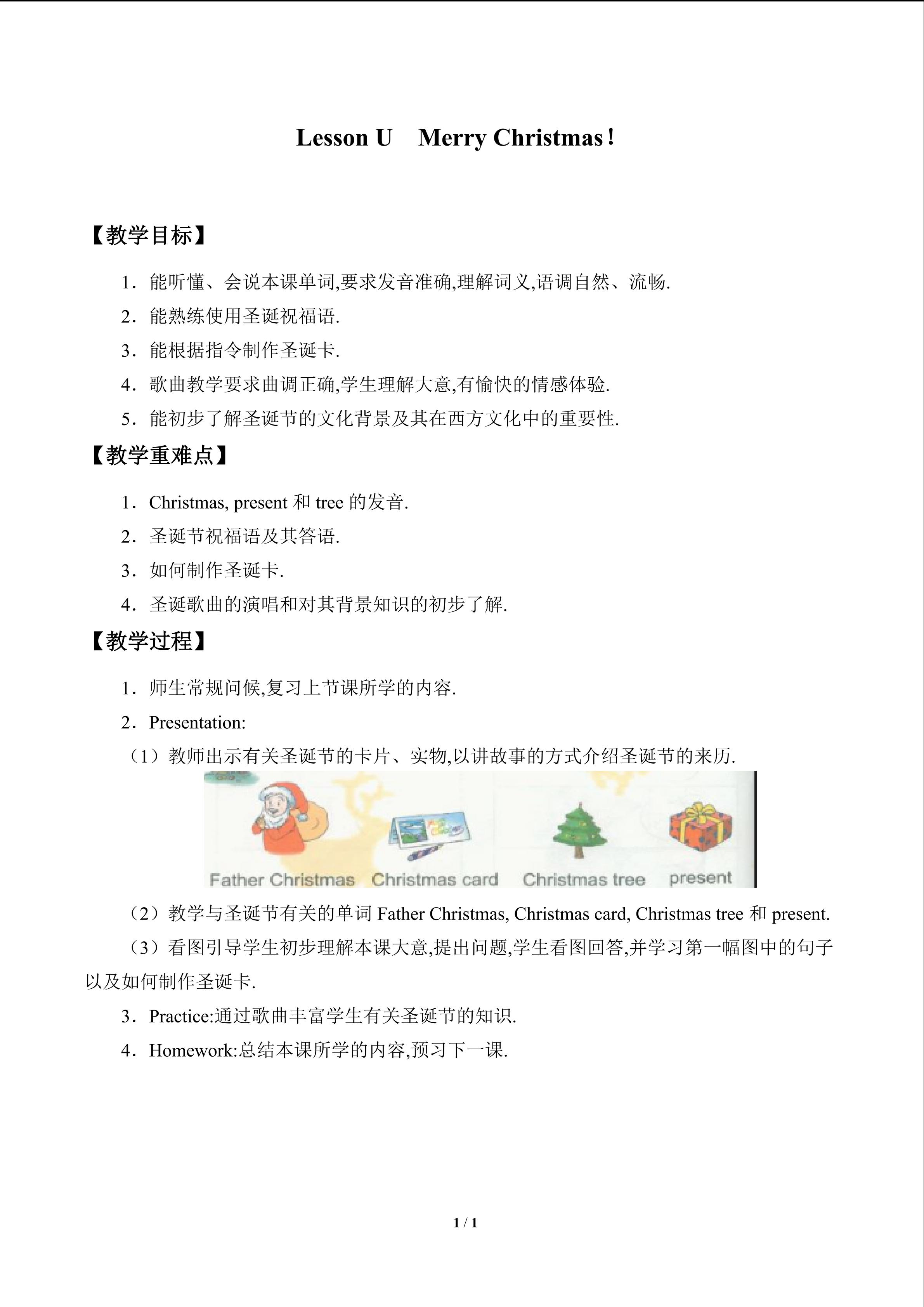 Lesson U  Merry Christmas!_教案1