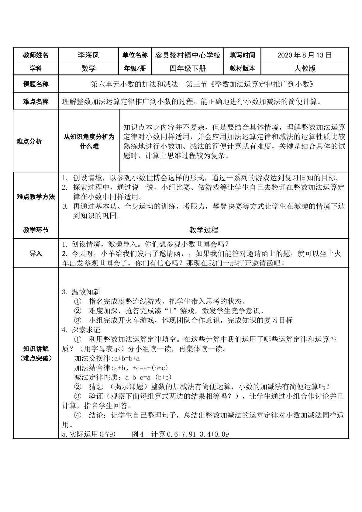 整数加法运算定律推广到小数