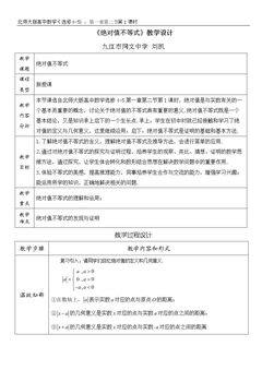 含有绝对值的不等式