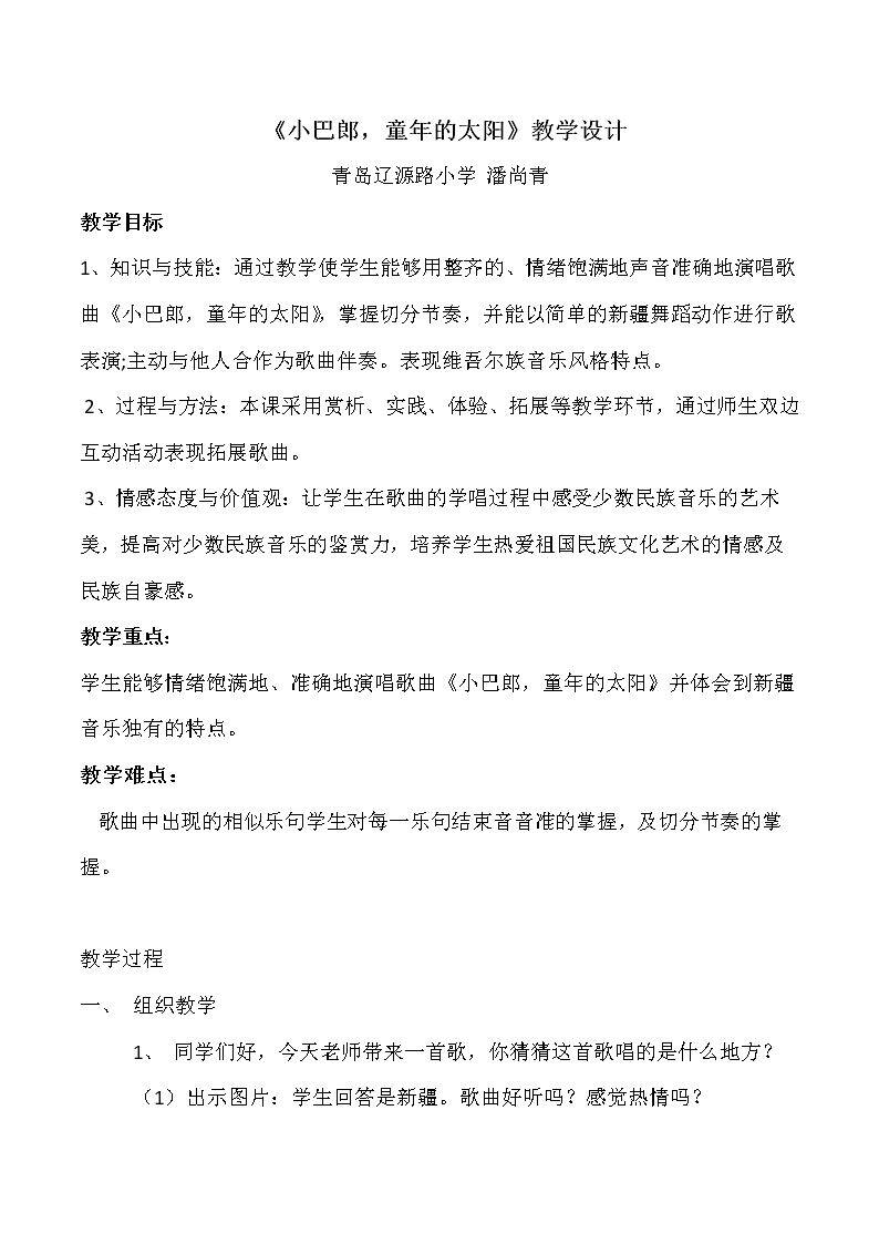 小巴郎，童年的太阳