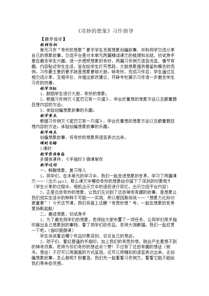 习作：奇妙的想象