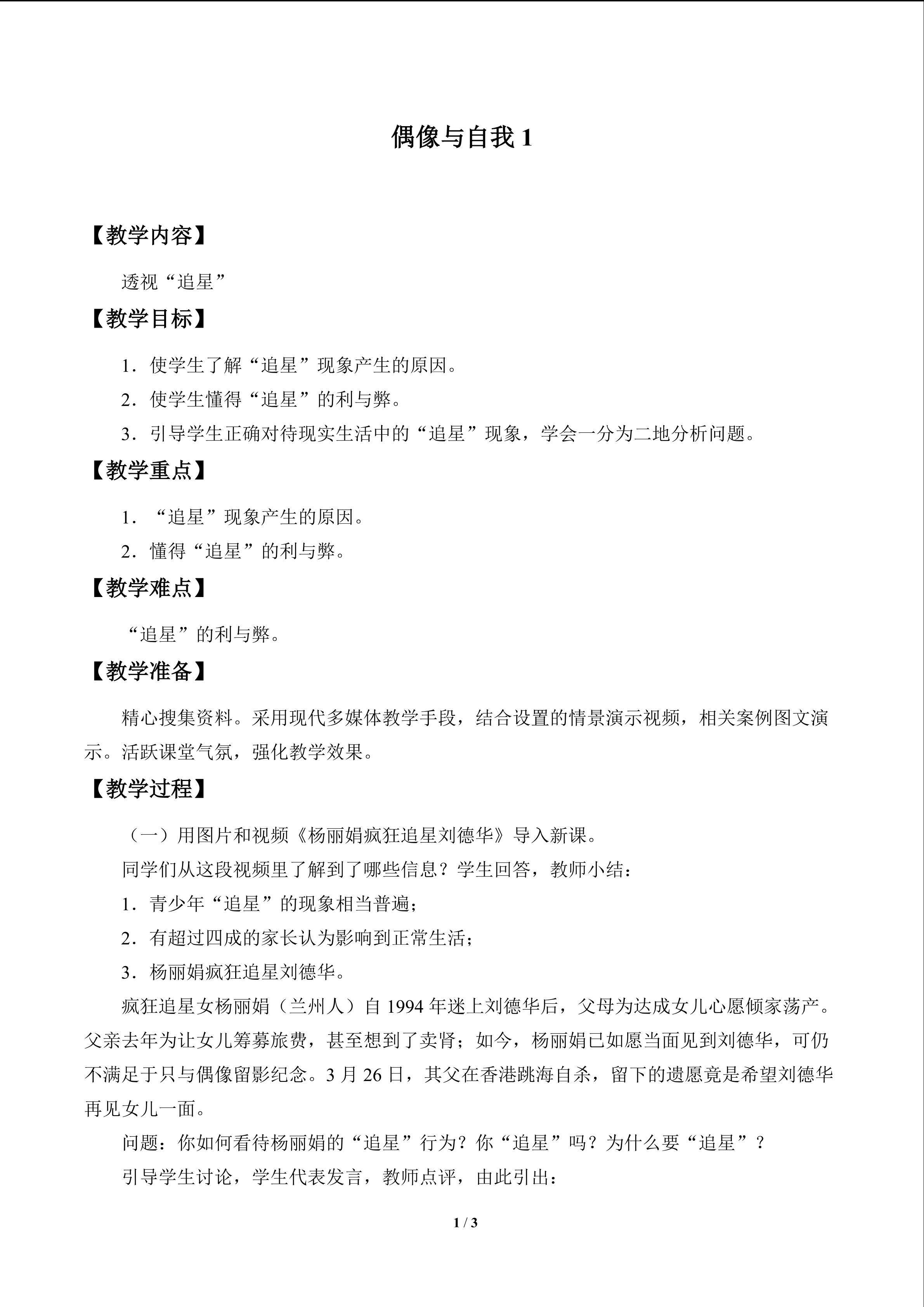 偶像与自我_教案1