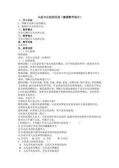 人民与公民区别