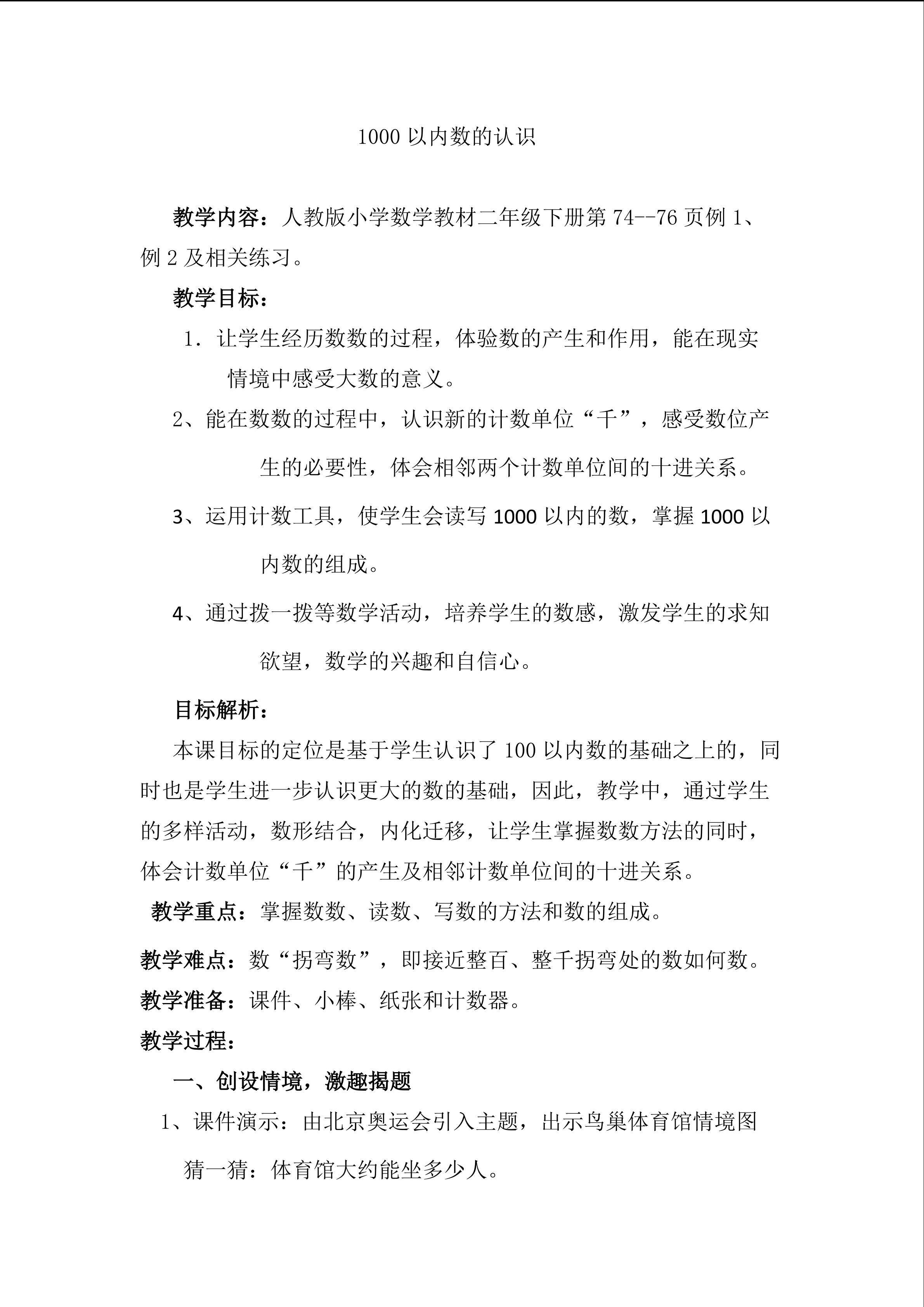 1000以内数的认识