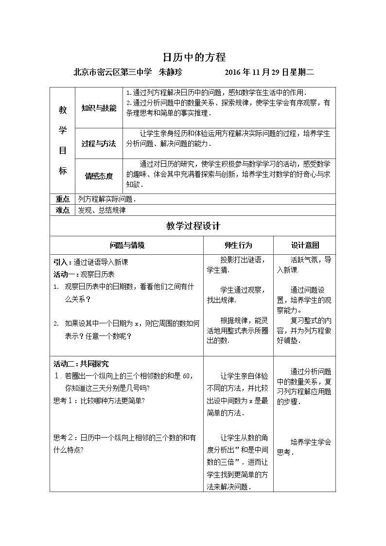 列一元一次方程解应用题——和、差、倍、分问题