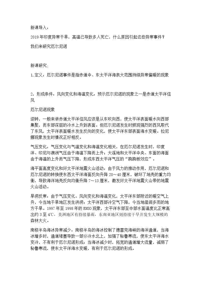 厄尔尼诺现象与拉…