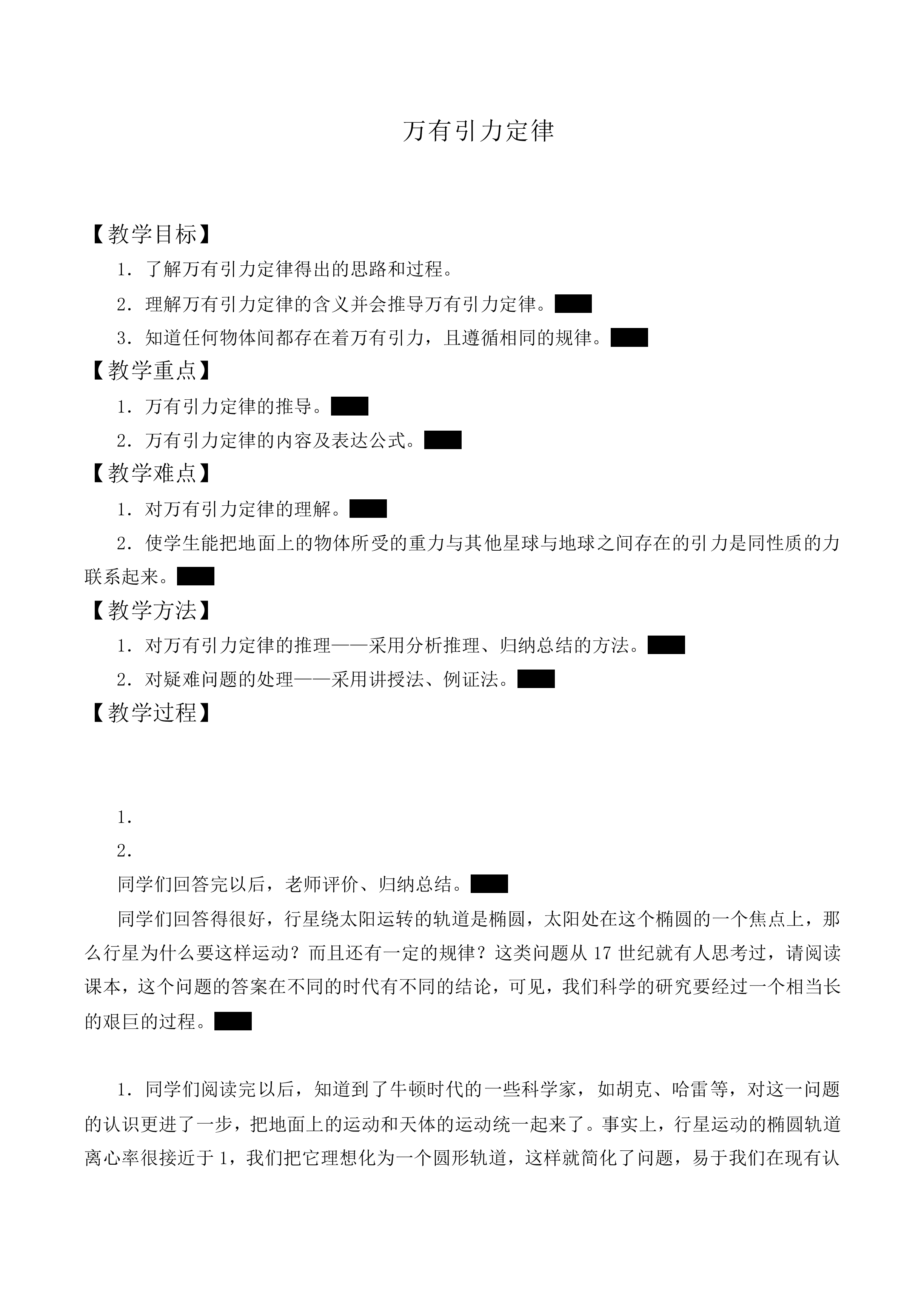 万有引力定律_教案7