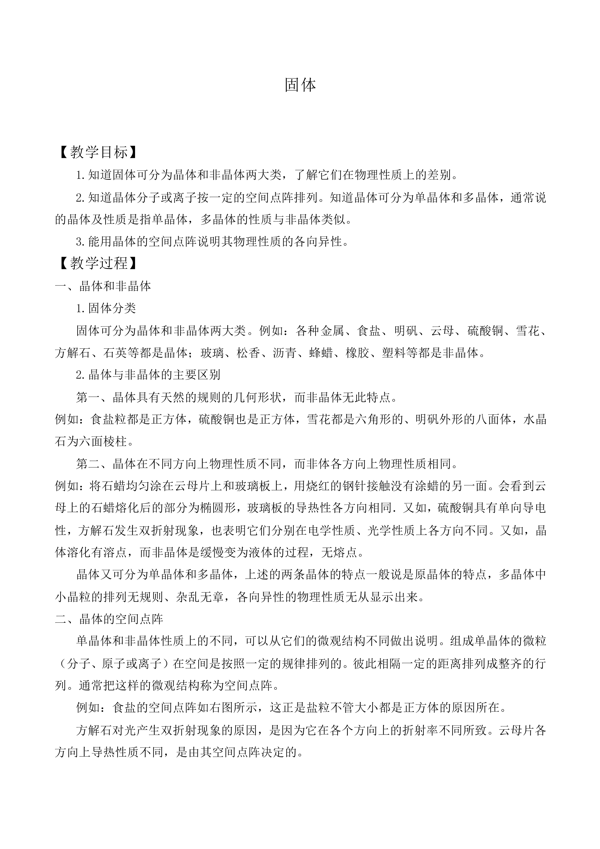 气体_教案4