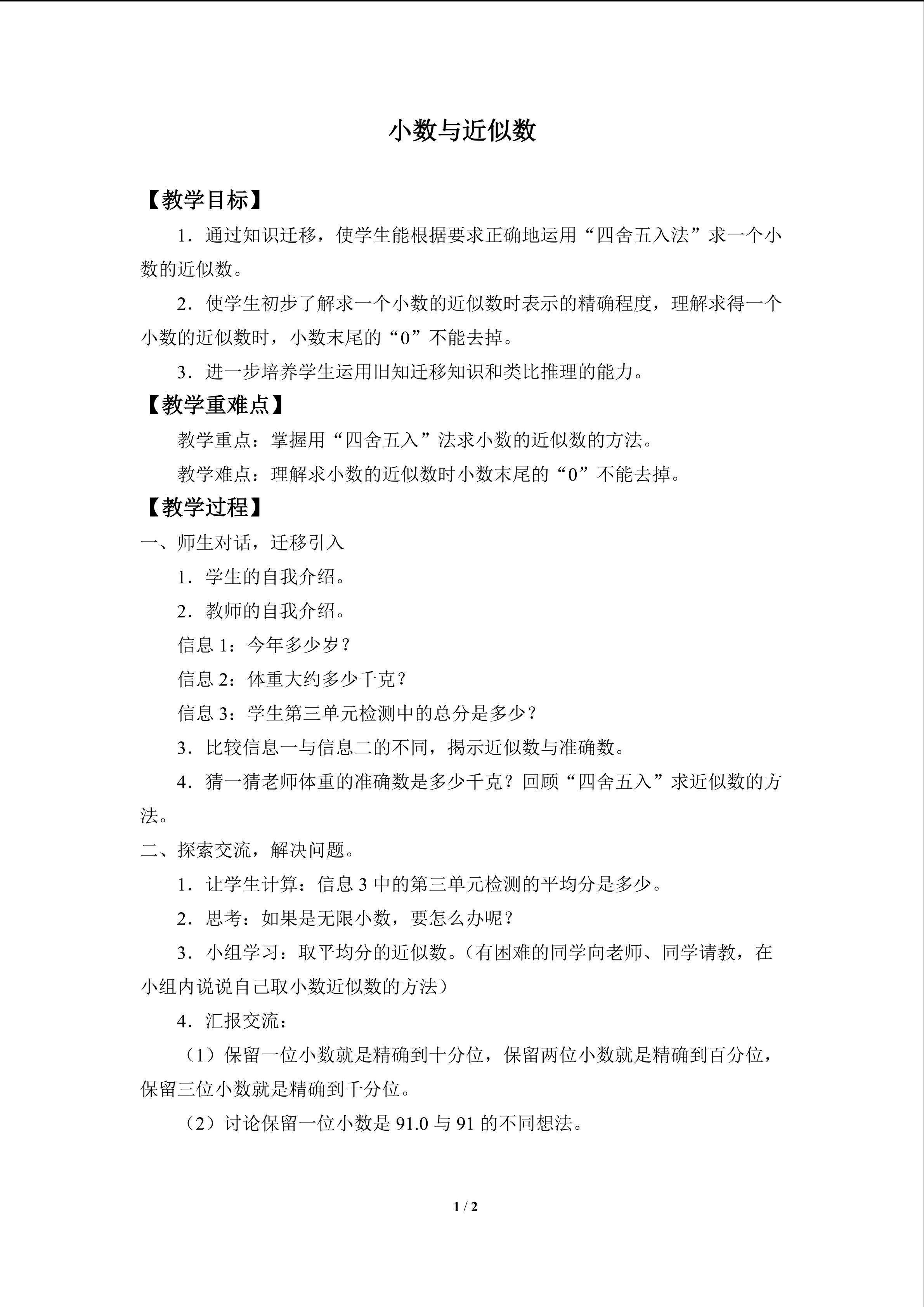 小数与近似数_教案1