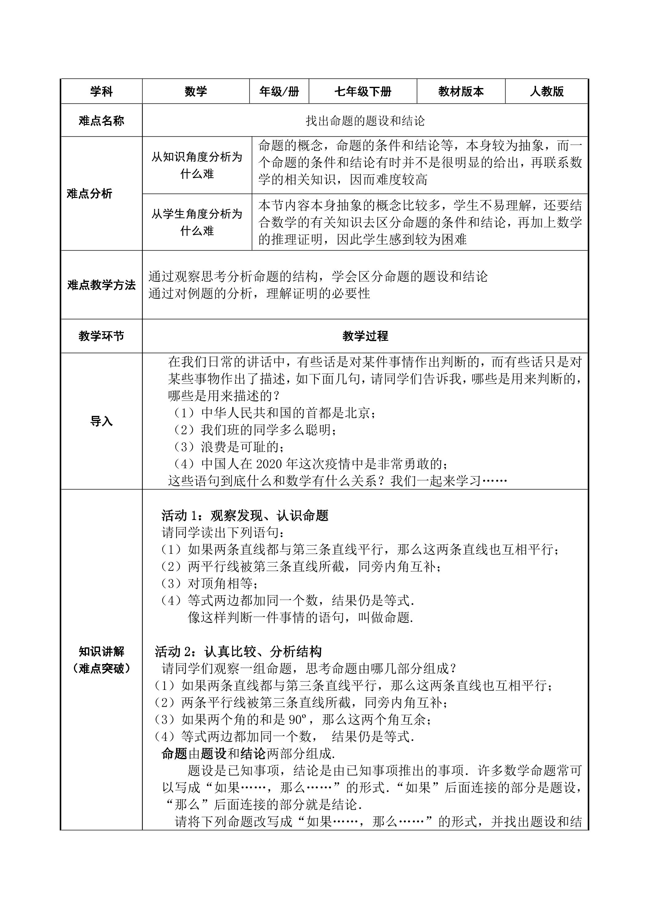 找出命题的题设和结论