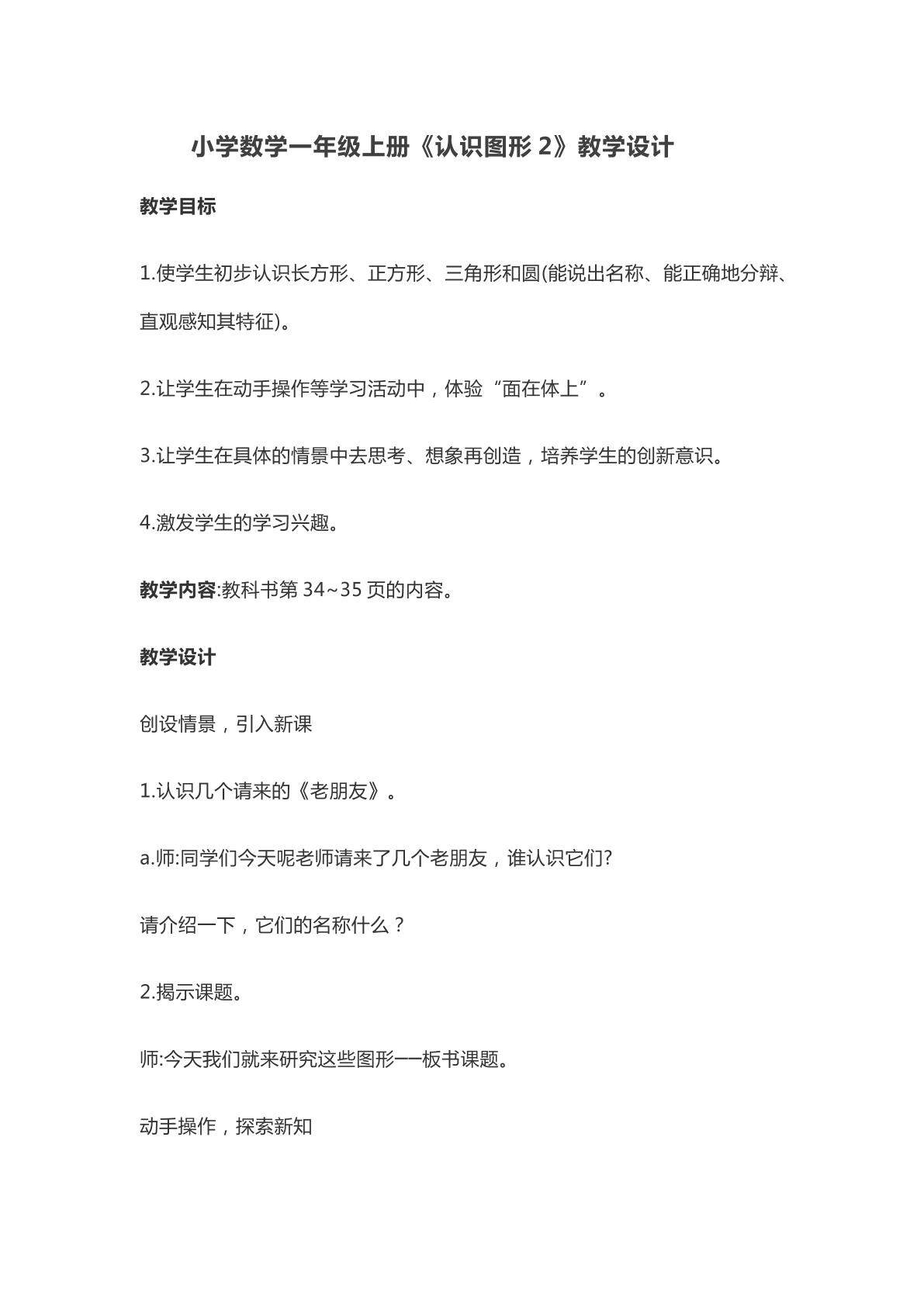 认识图形2