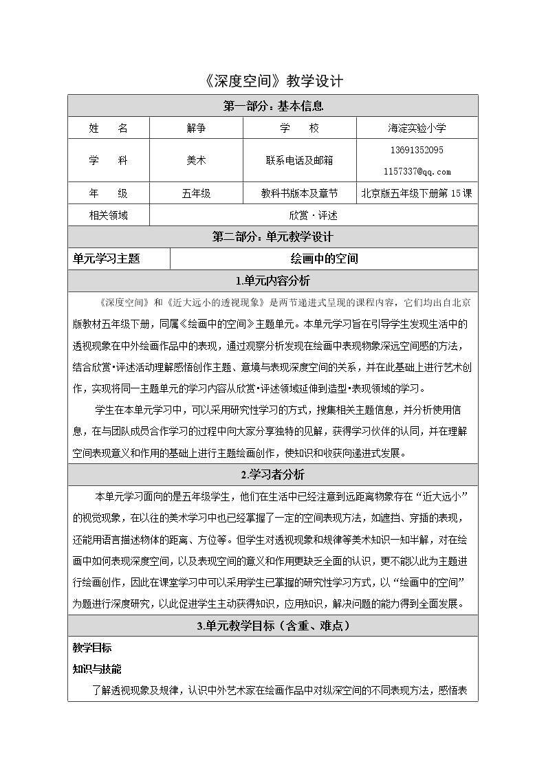 15. 深度空间