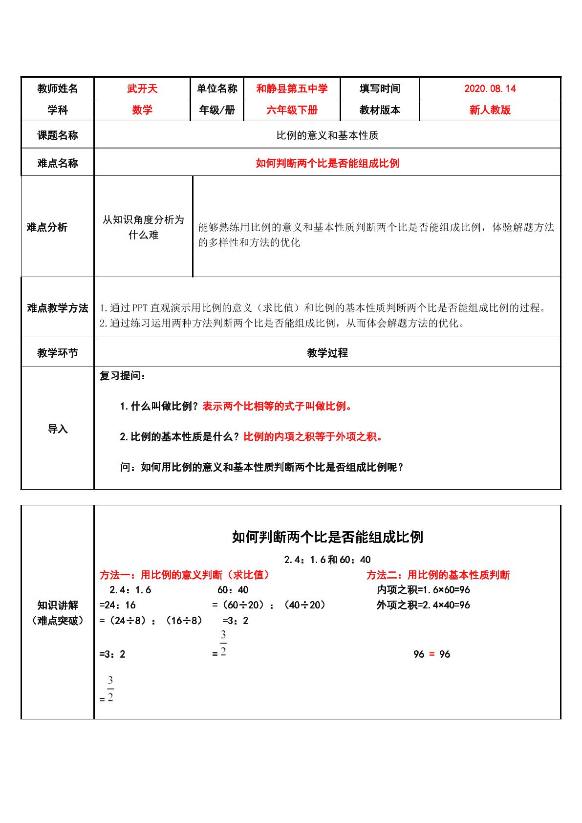 如何判断两个比是否能组成比例