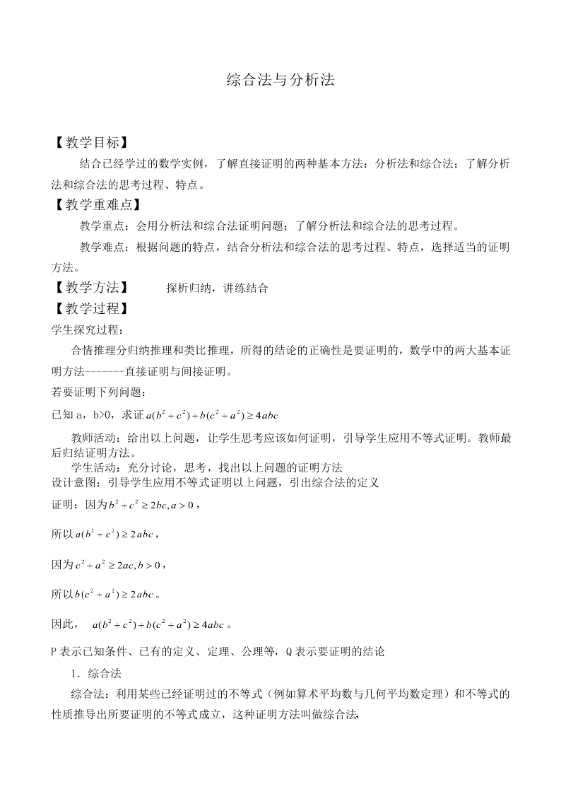 综合法_教案1