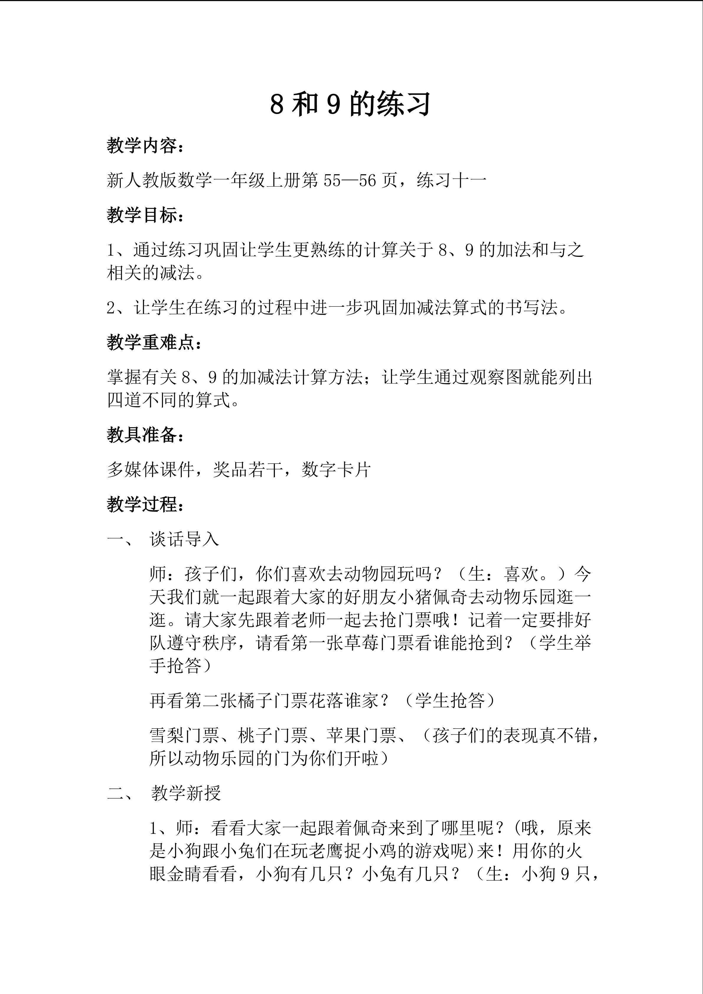 8和9的练习