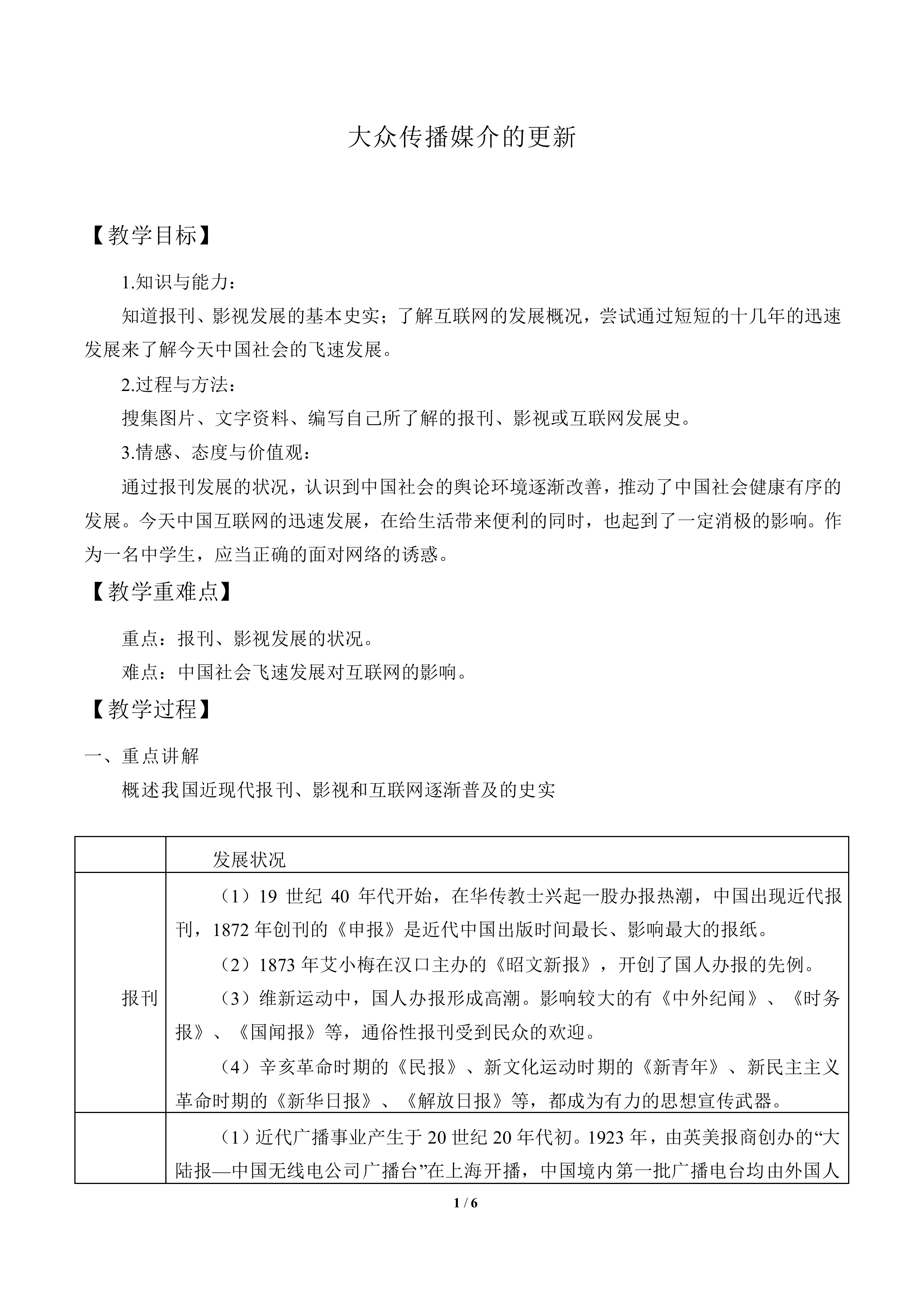 大众传播媒介的更新_教案2
