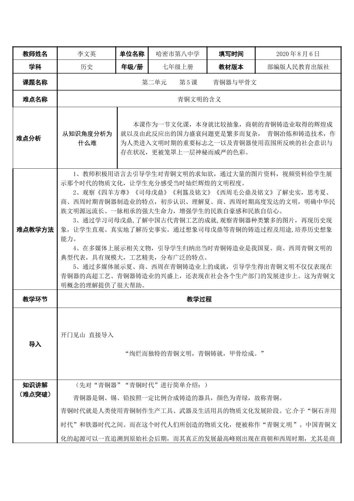 青铜文明的含义