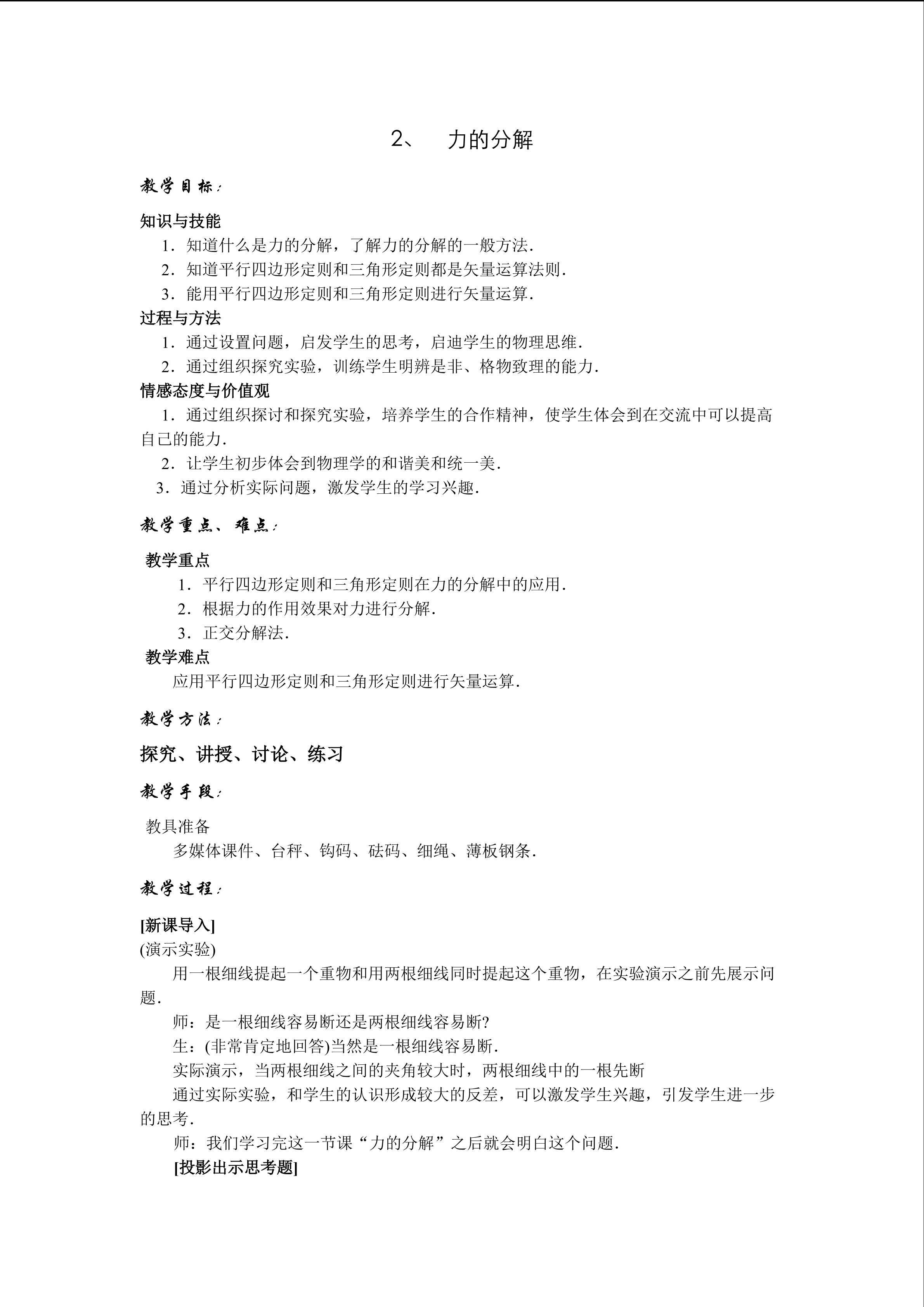 物理粤教版高一年级必修1第三章第4节教学设计1