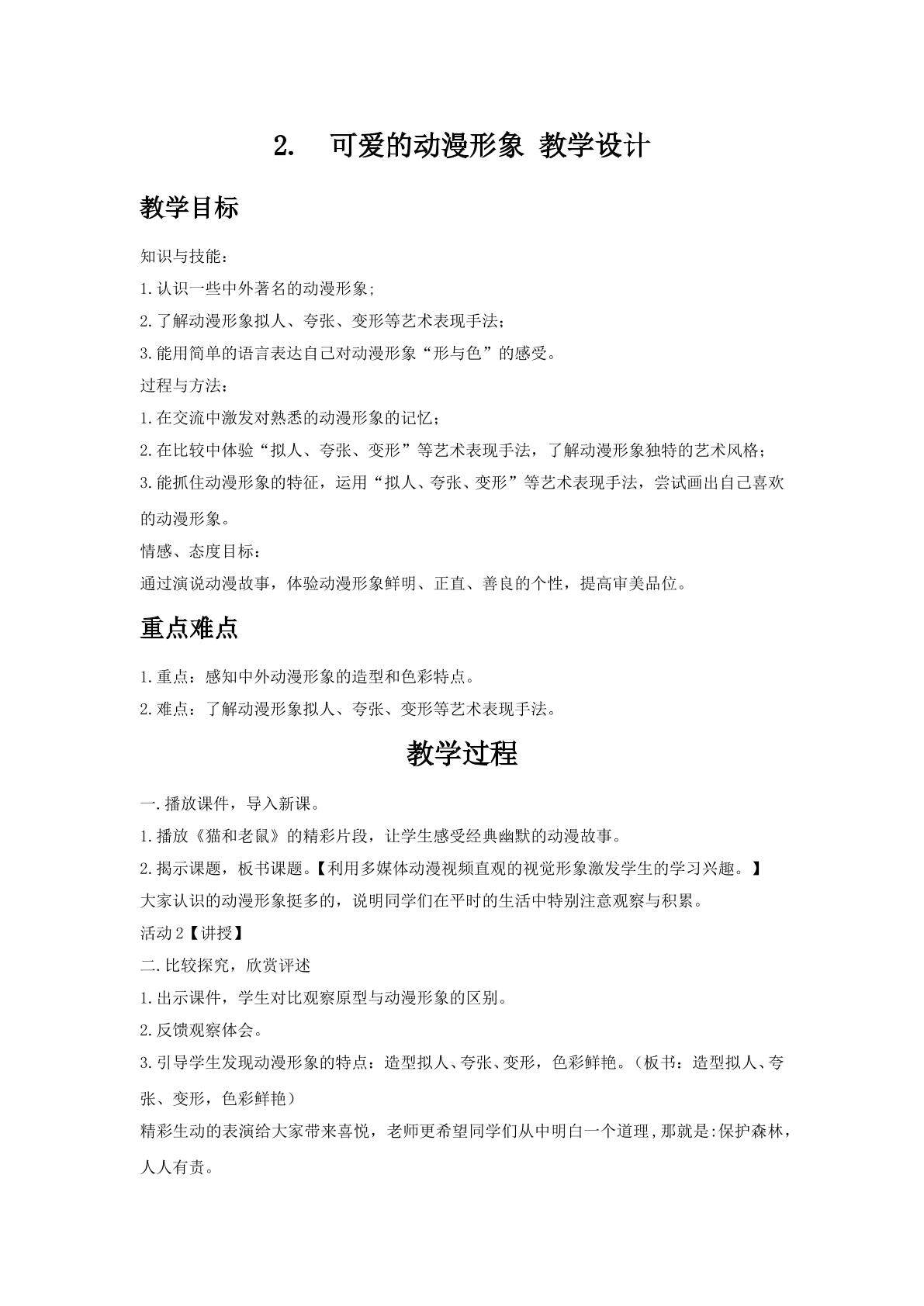 可爱的动漫形象