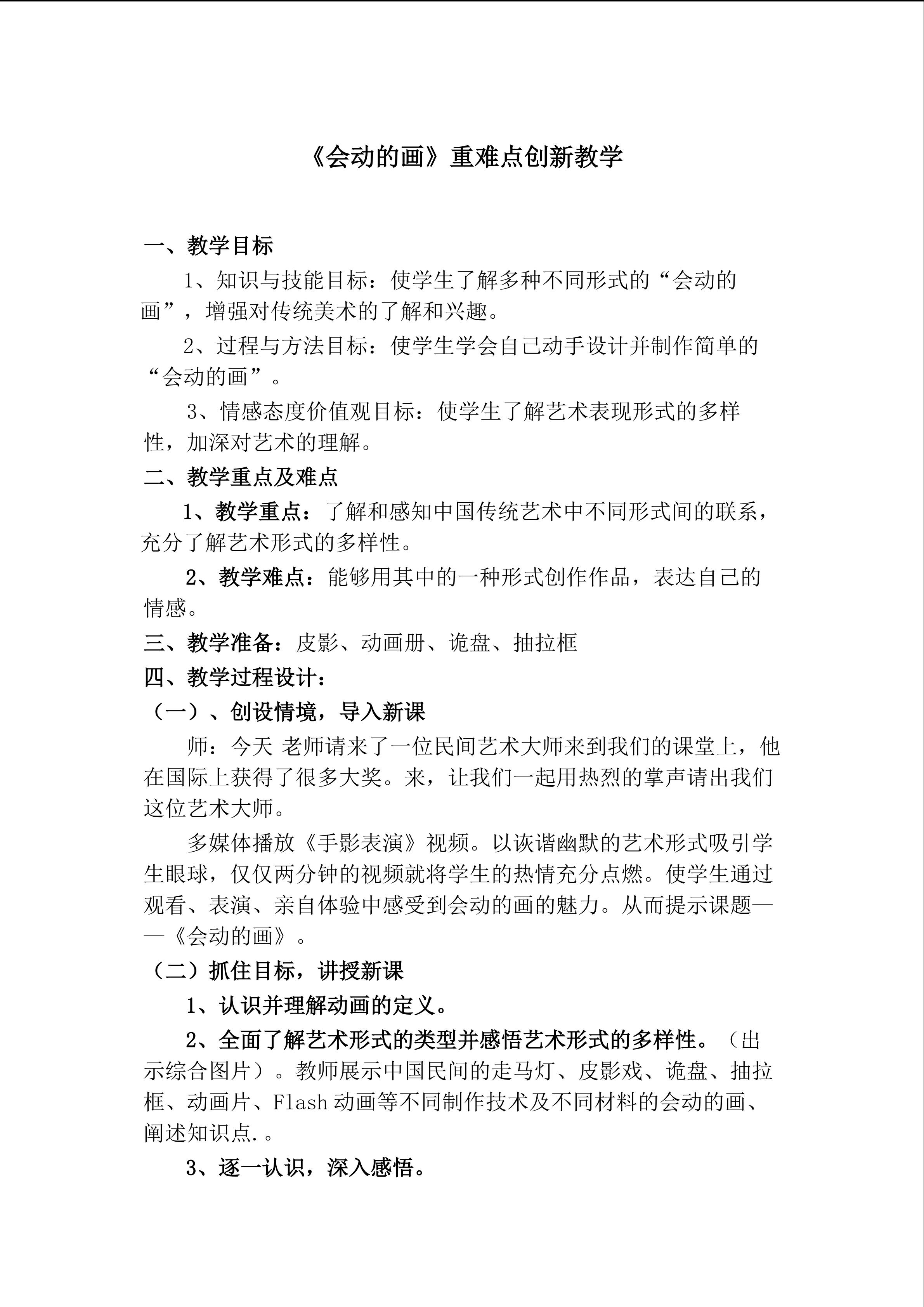 会动的画