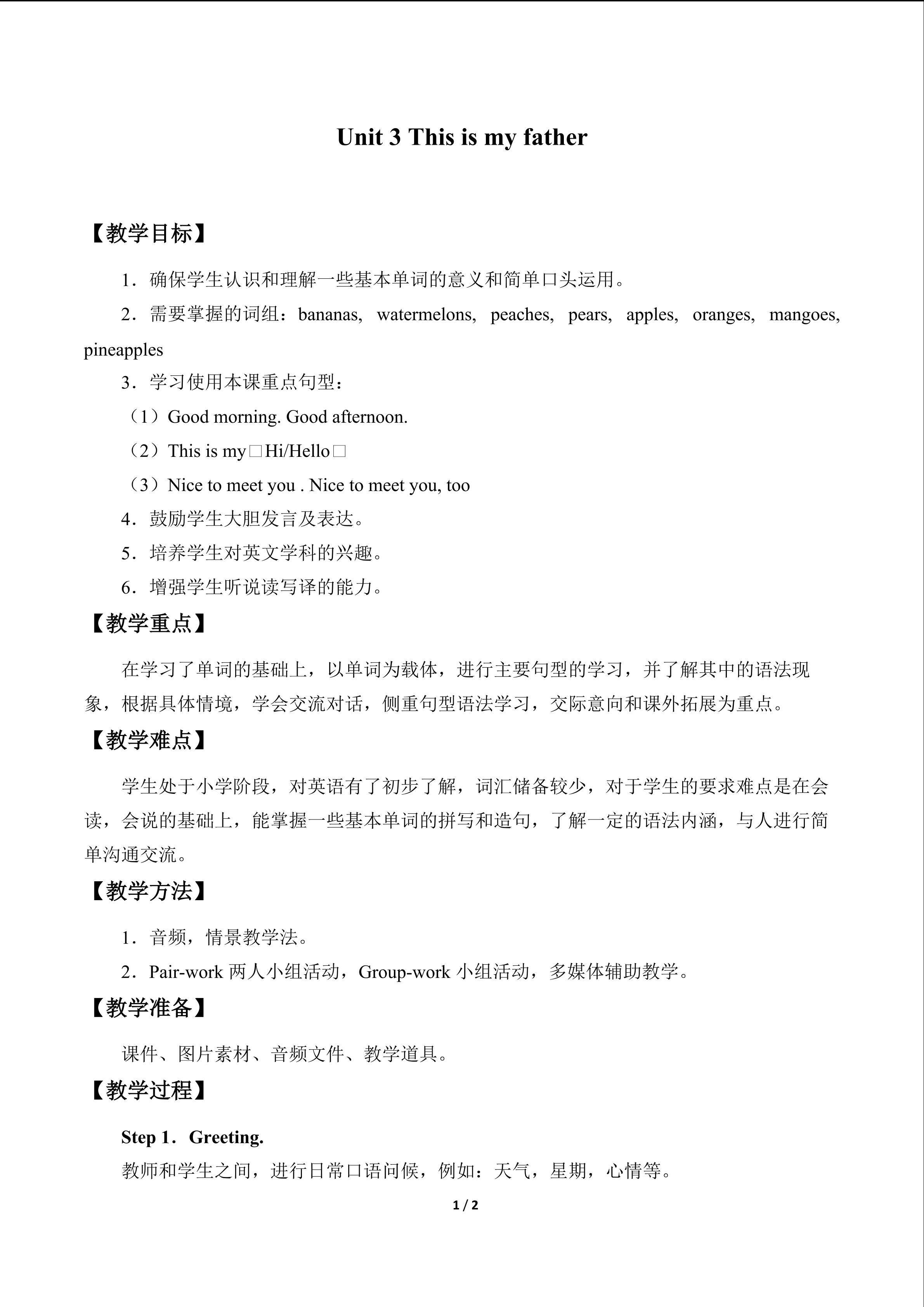 Unit 3 This is my father_教案1