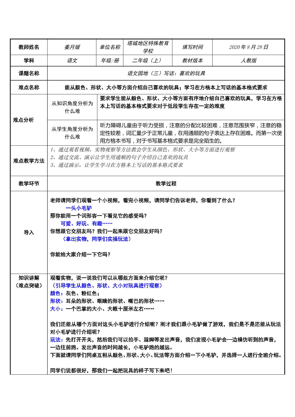 宇文园地三-写话  喜欢的玩具