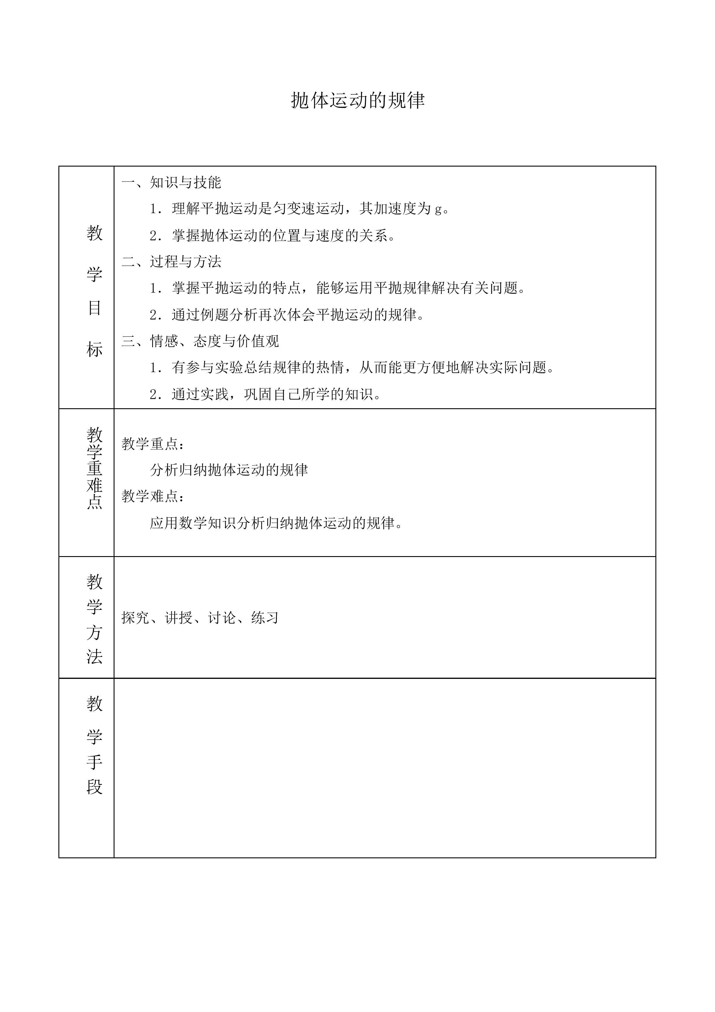 平抛运动_教案16