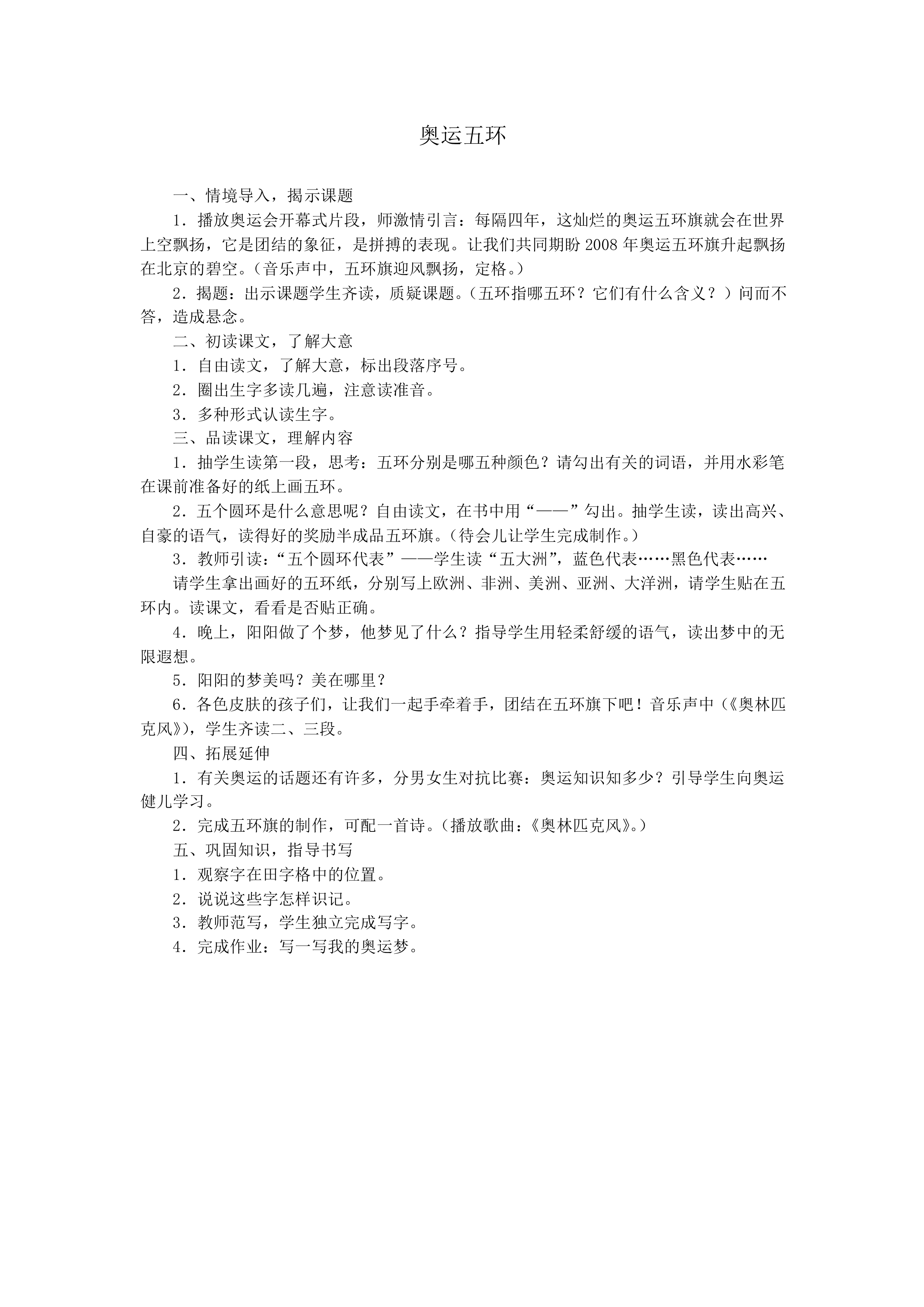 奥运五环_教案1