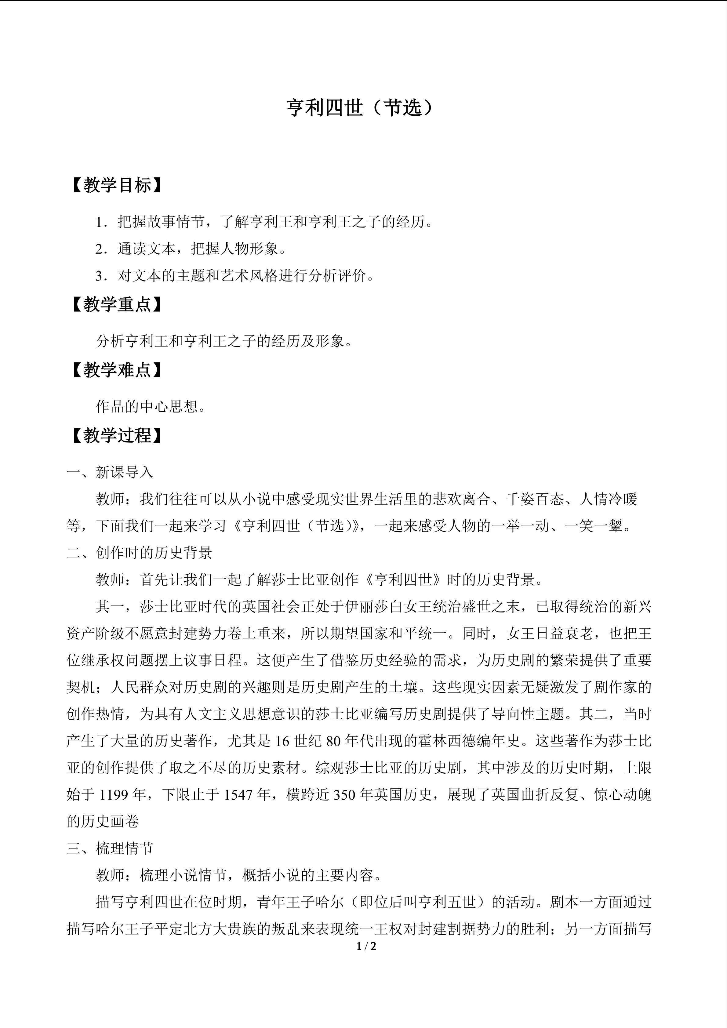 亨利四世（节选）