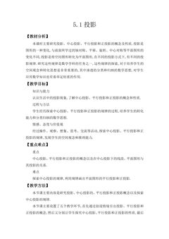 【★★★】9年级数学北师大版上册教案第5章《5.1 投影》