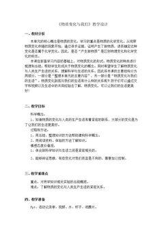 物质变化与我们