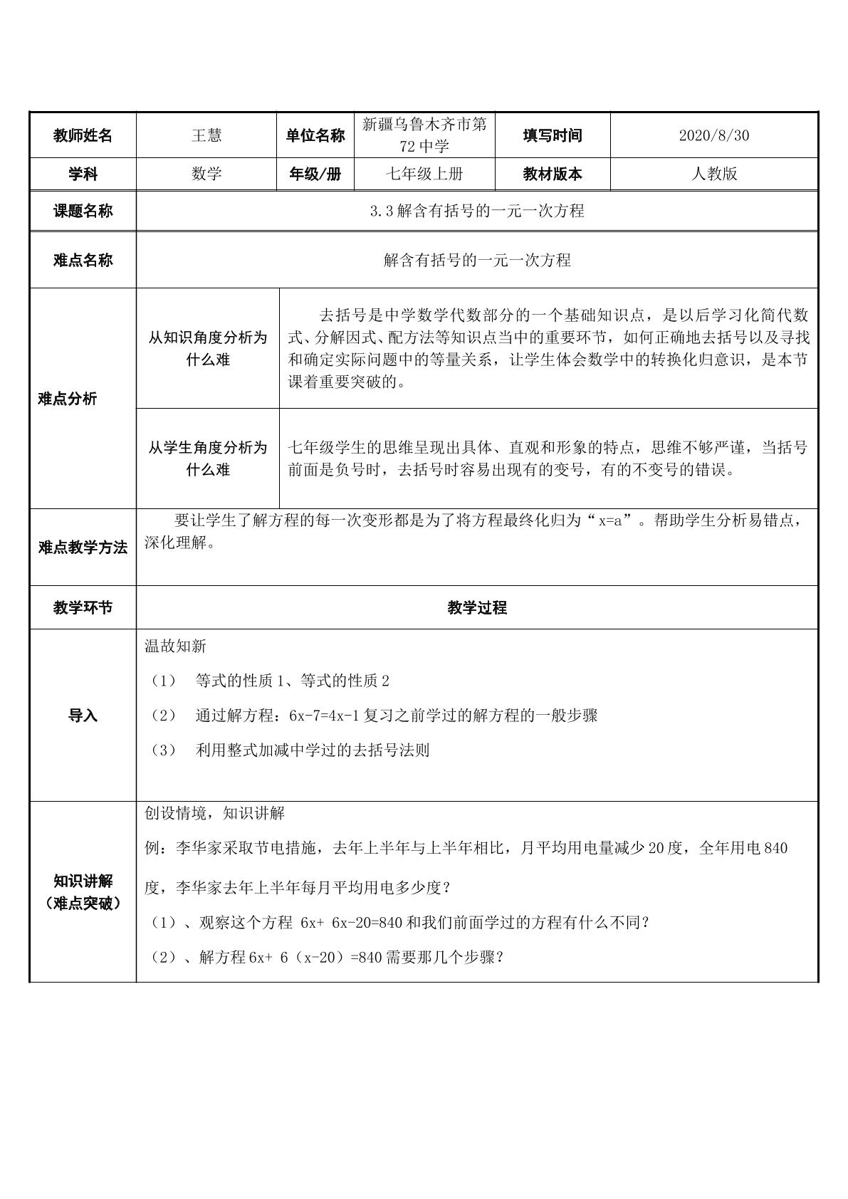 3.3解含有括号的一元一次方程