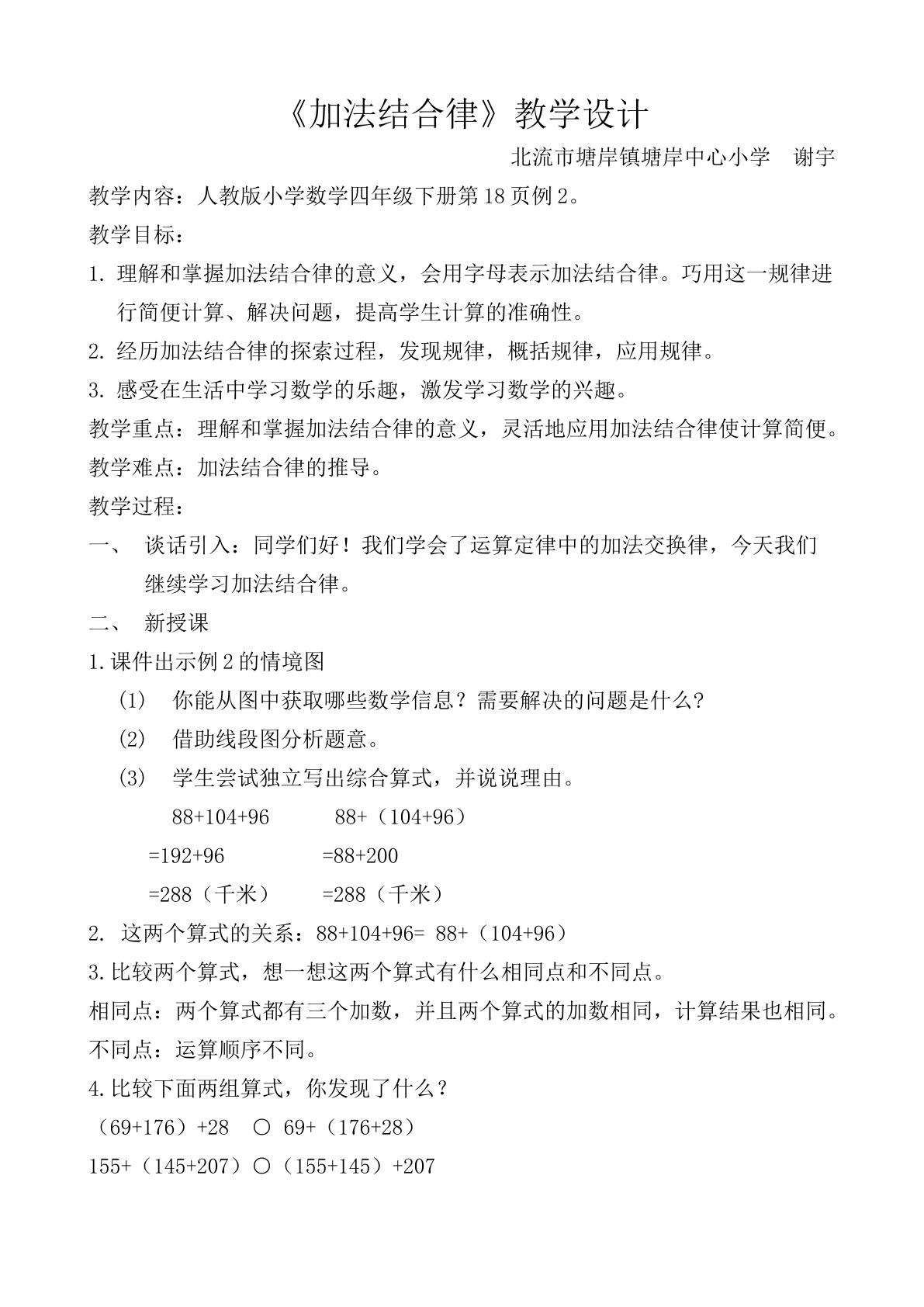 加法结合律
