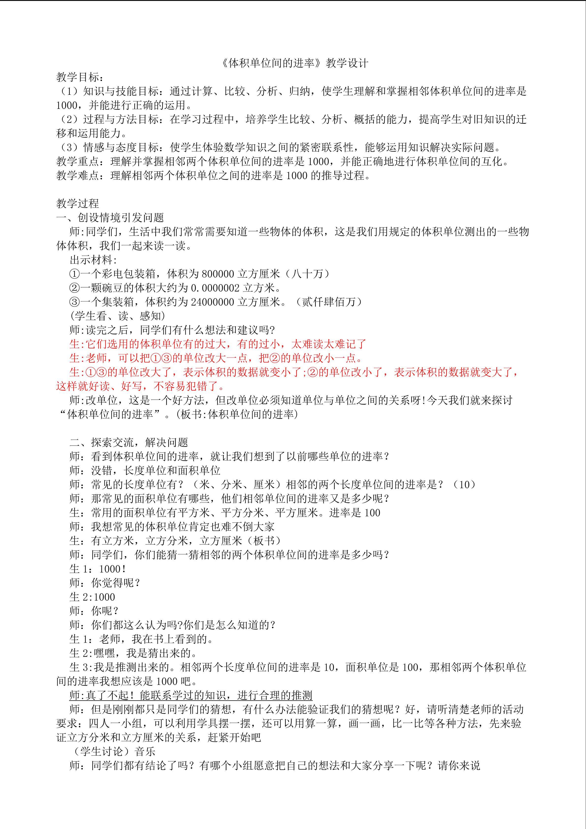 体积单位间的进率