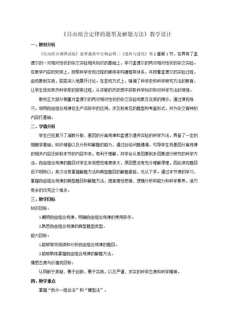 第一节 自由组合�…