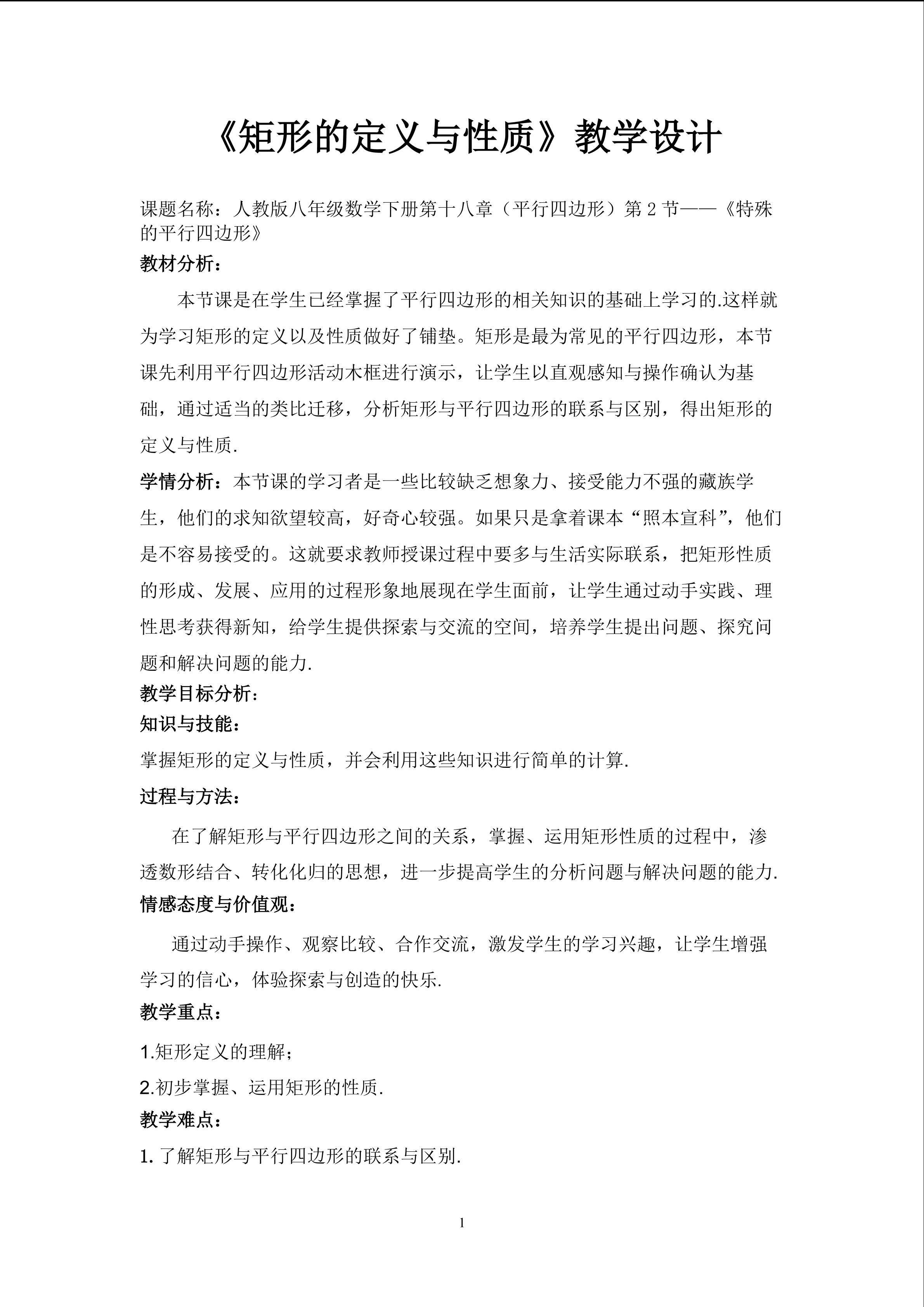 矩形的定义与性质