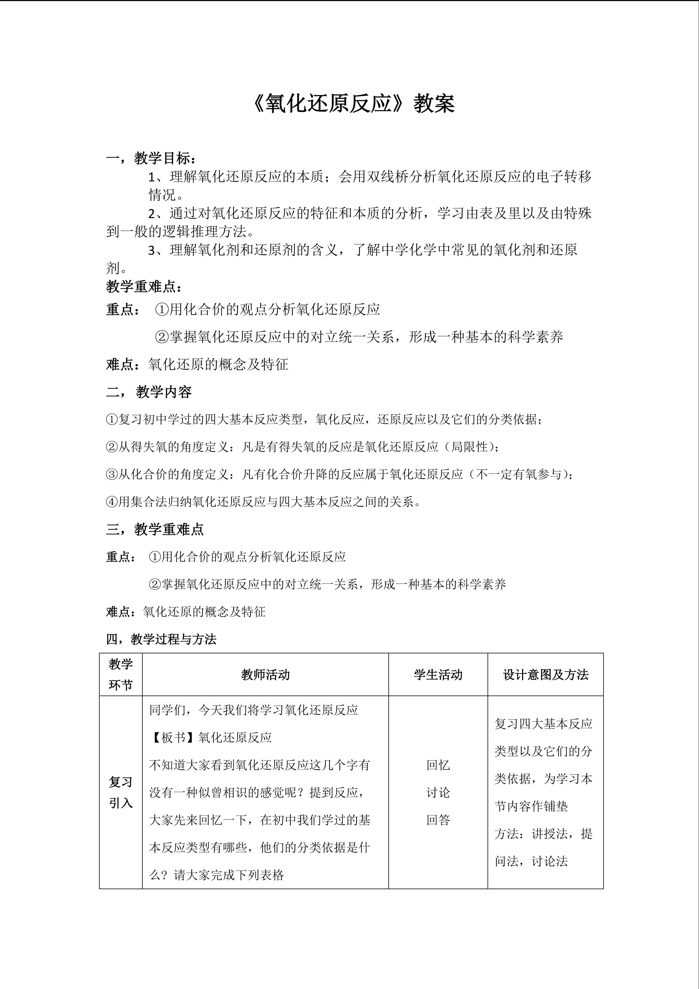 氧化还原反应
