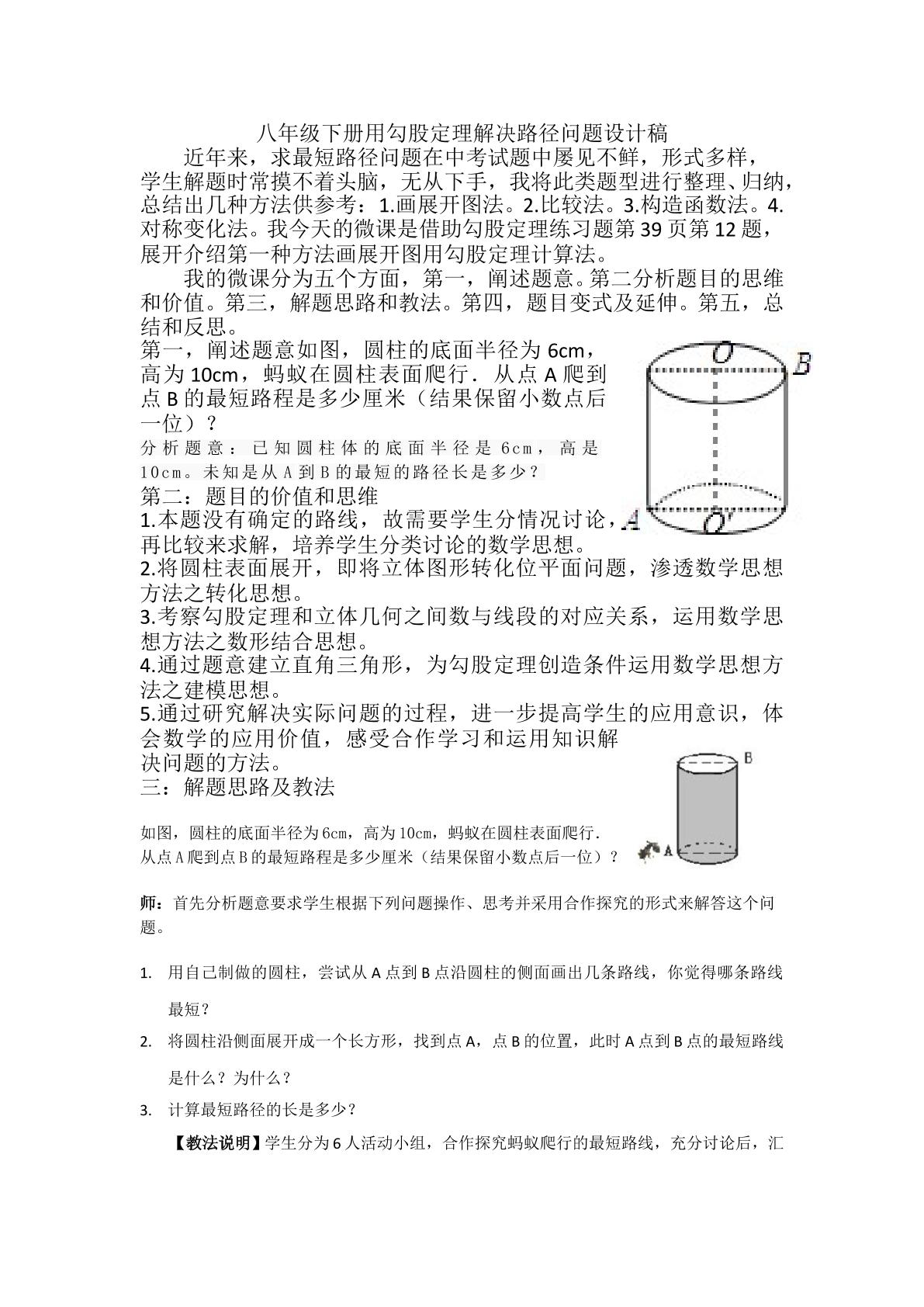 用勾股定理解决路径问题