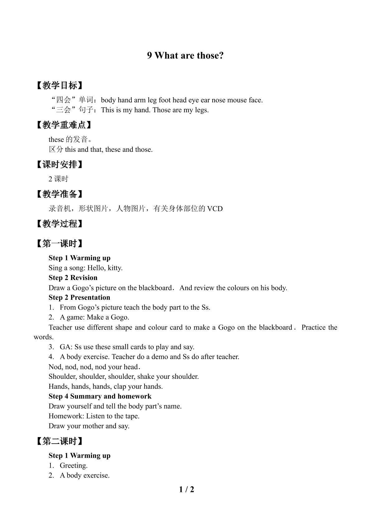 What are those_教案1