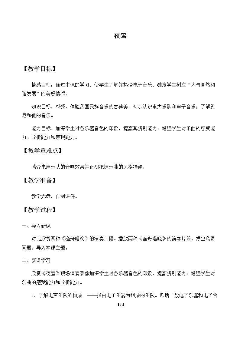 夜莺