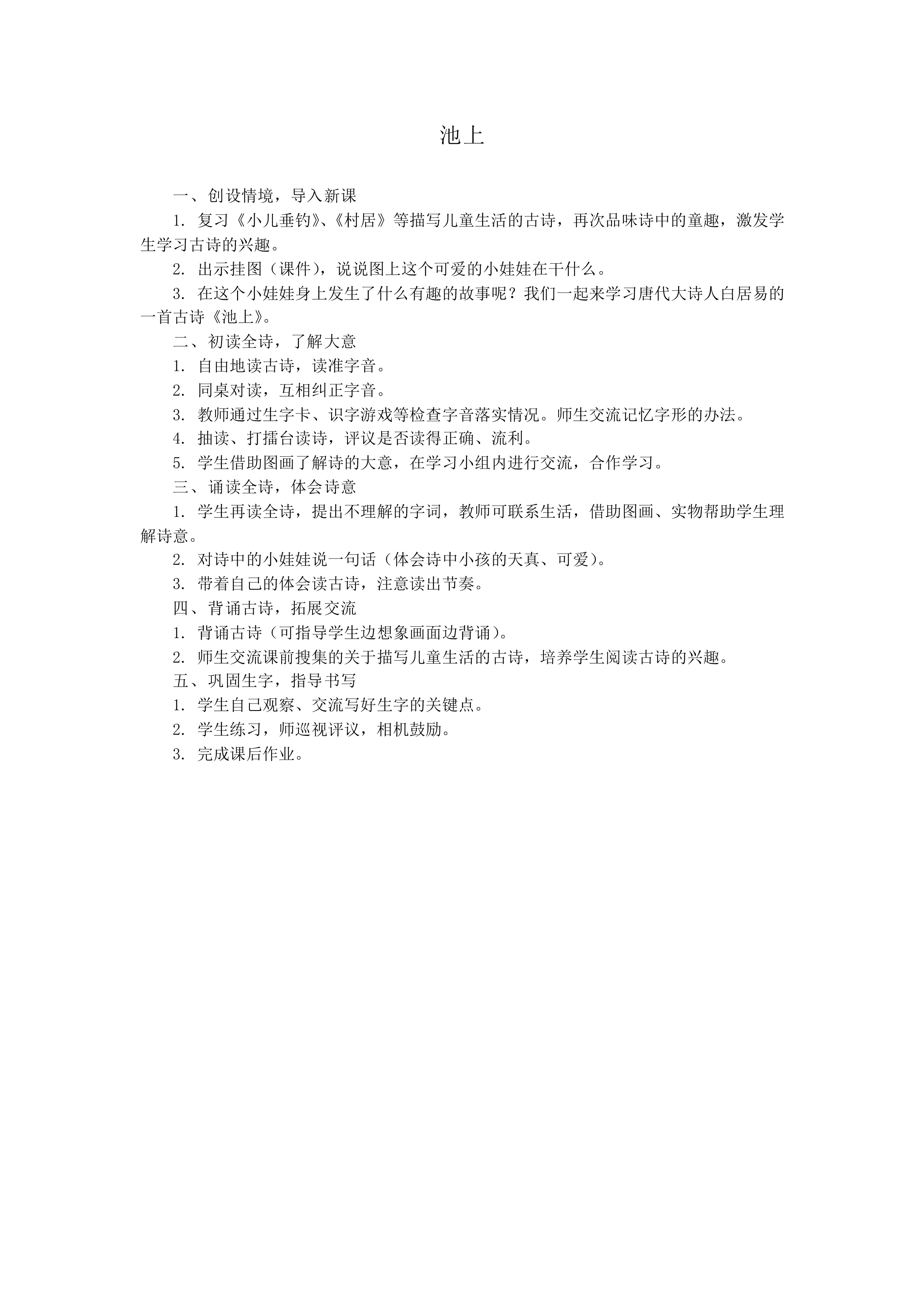 池上_教案2