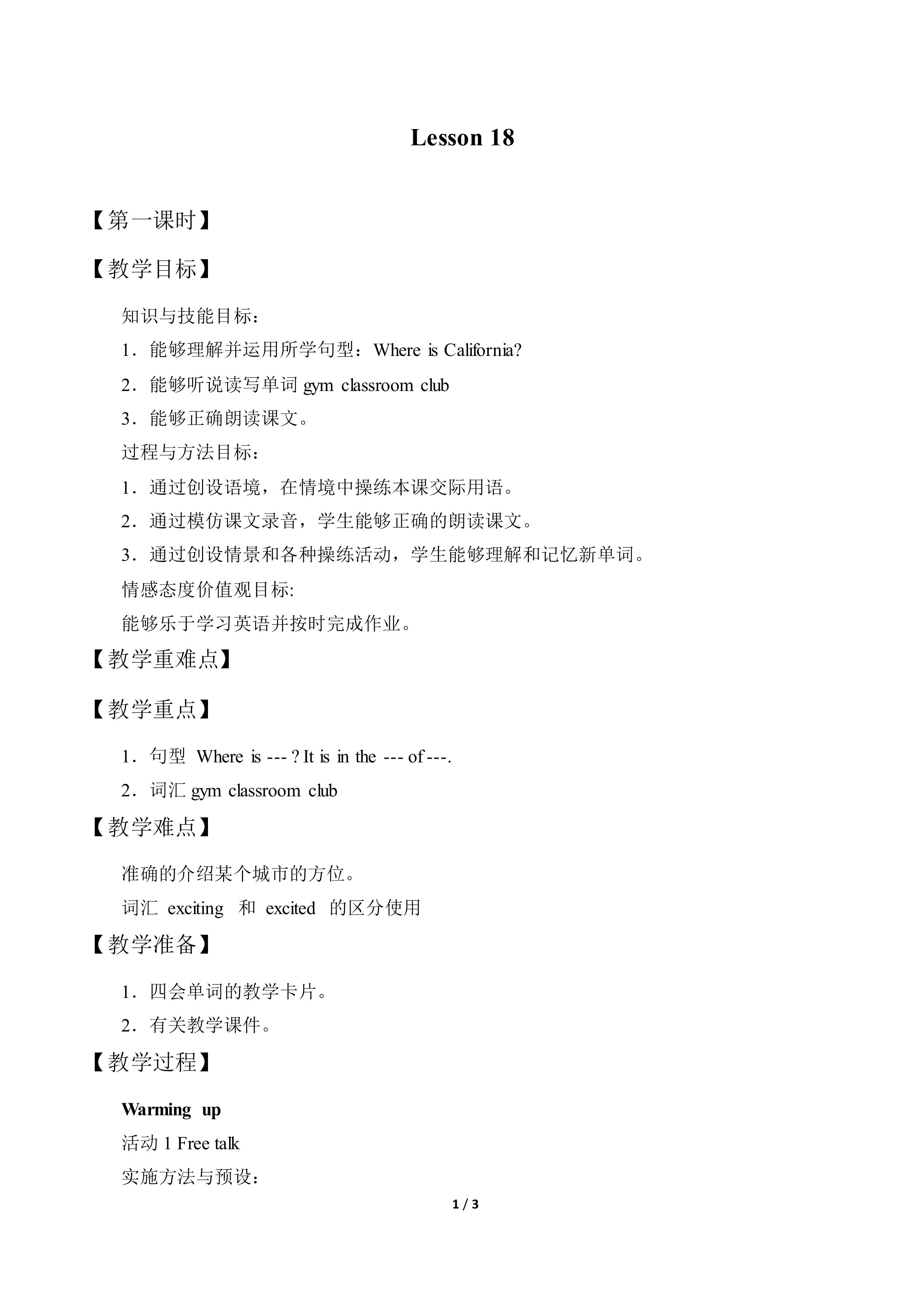 Lesson 18_教案1