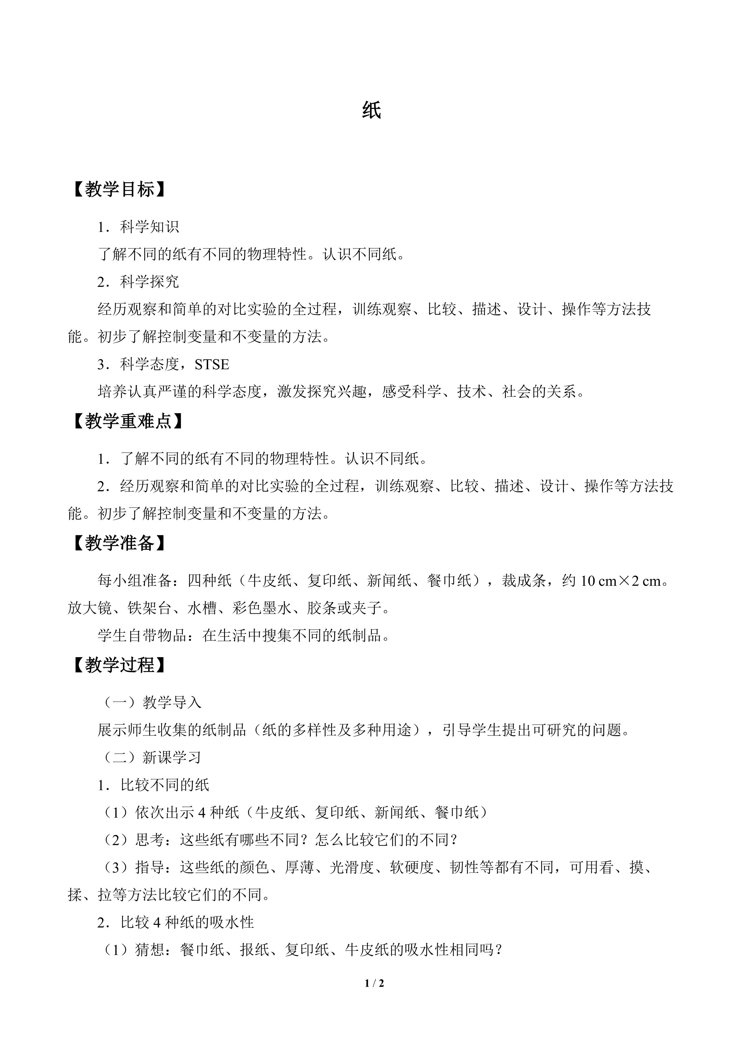 纸_教案1
