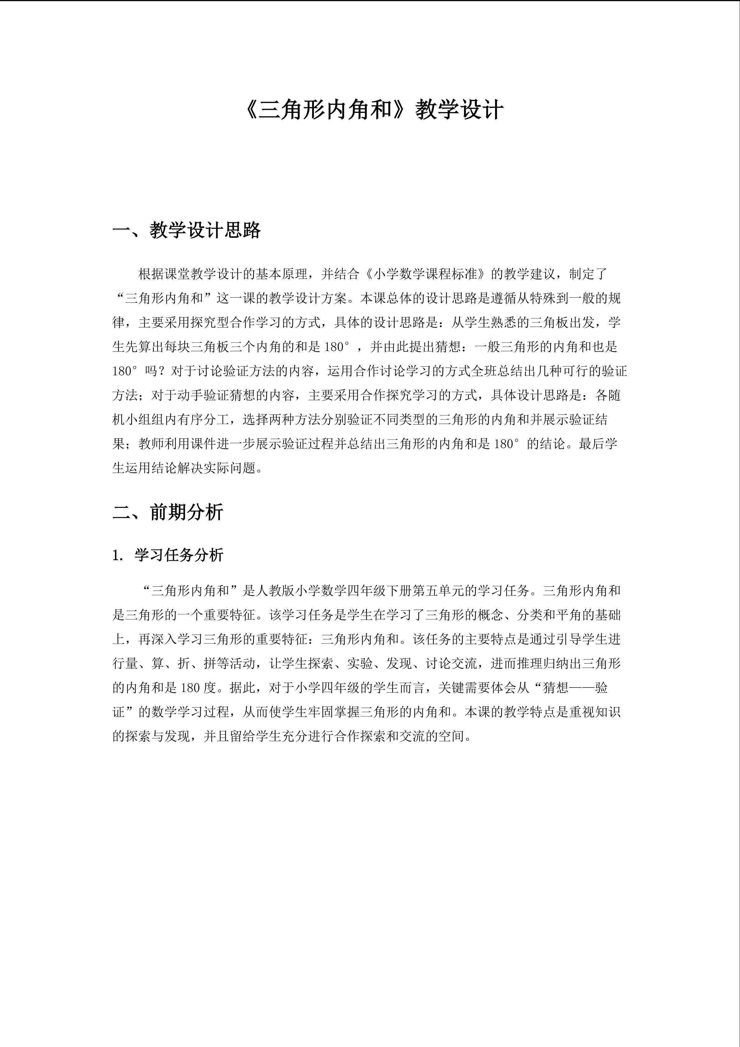 三角形内角和