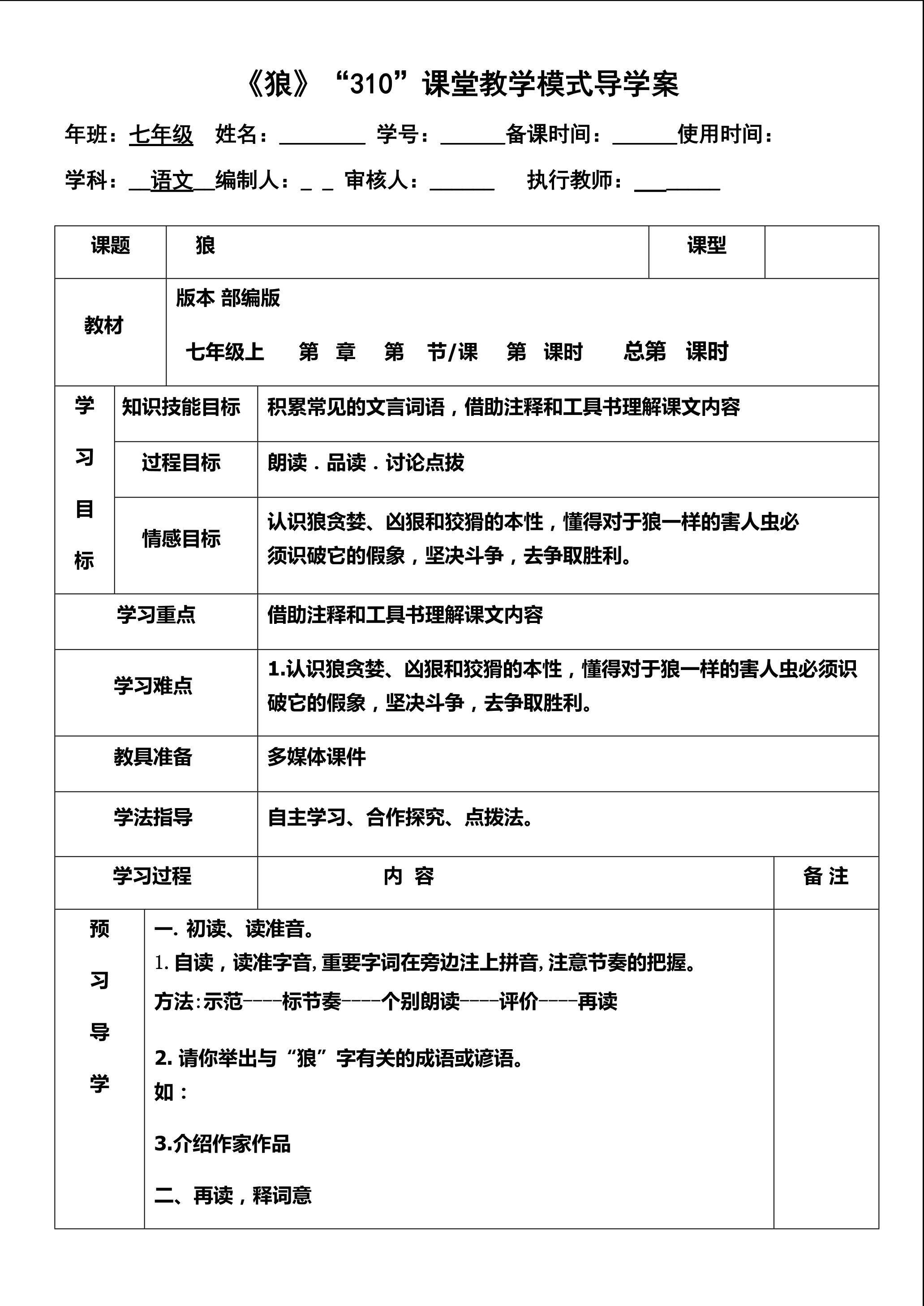 狼