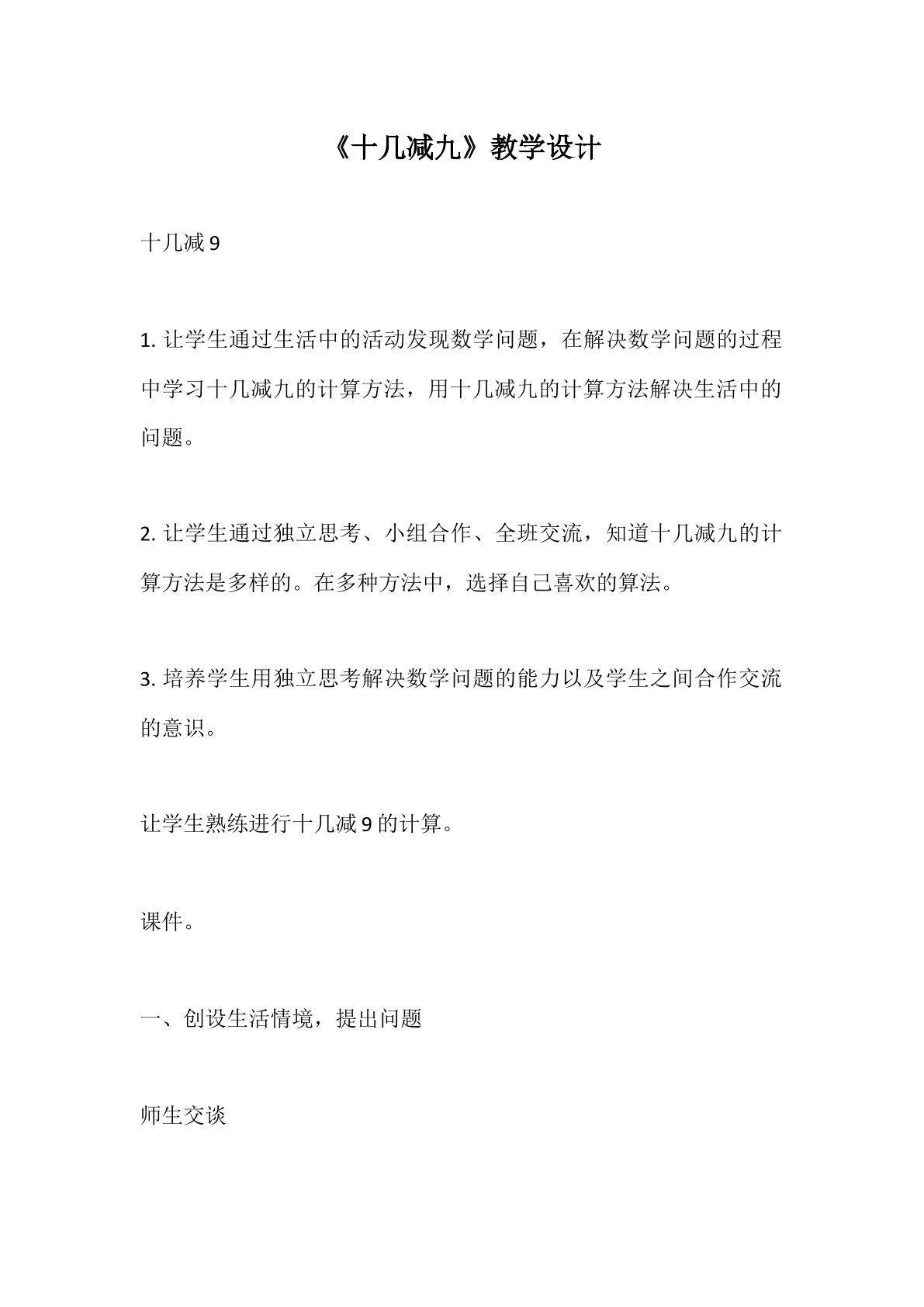 十几减九